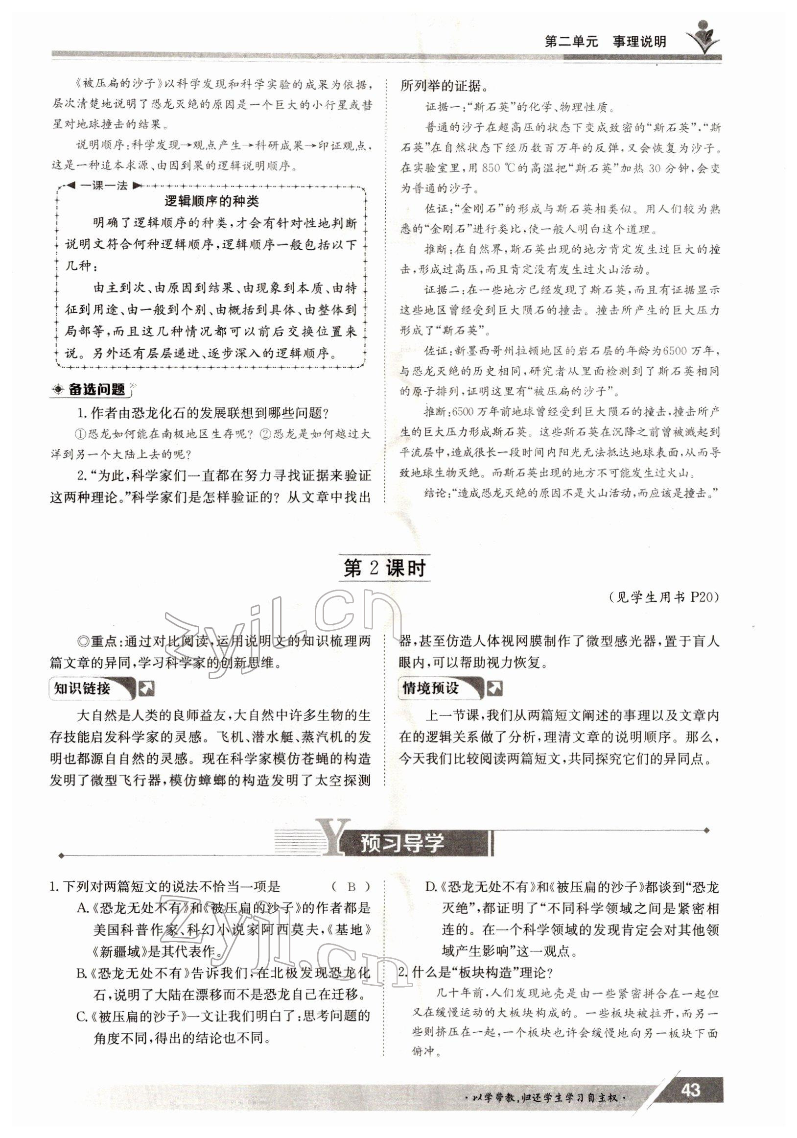 2022年三段六步導(dǎo)學(xué)測評八年級語文下冊人教版 參考答案第43頁