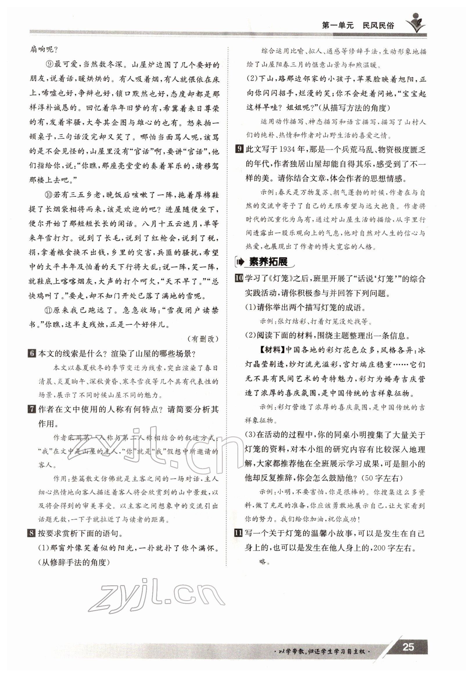 2022年三段六步導(dǎo)學(xué)測評八年級語文下冊人教版 參考答案第25頁