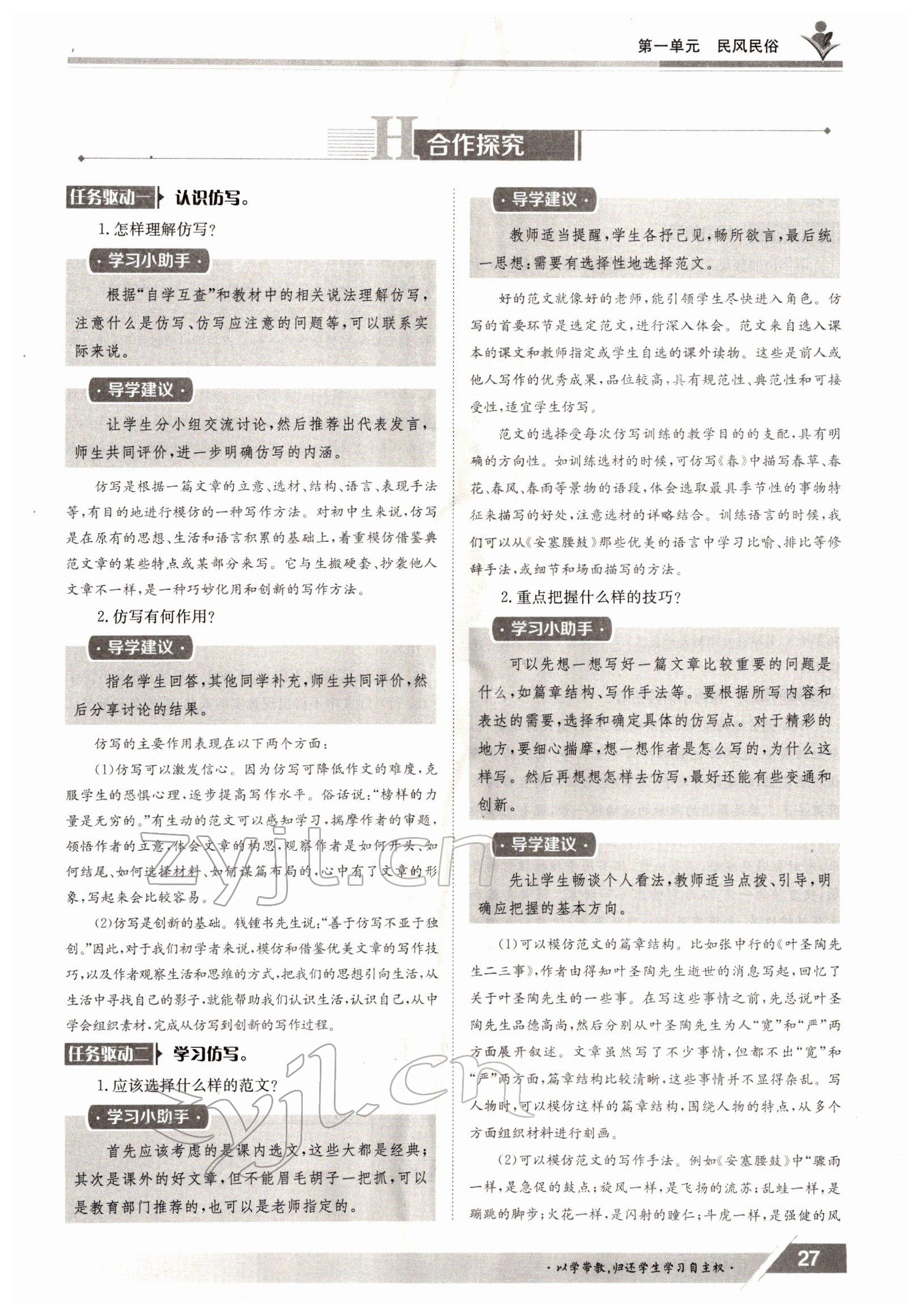 2022年金太阳导学测评八年级语文下册人教版 参考答案第27页