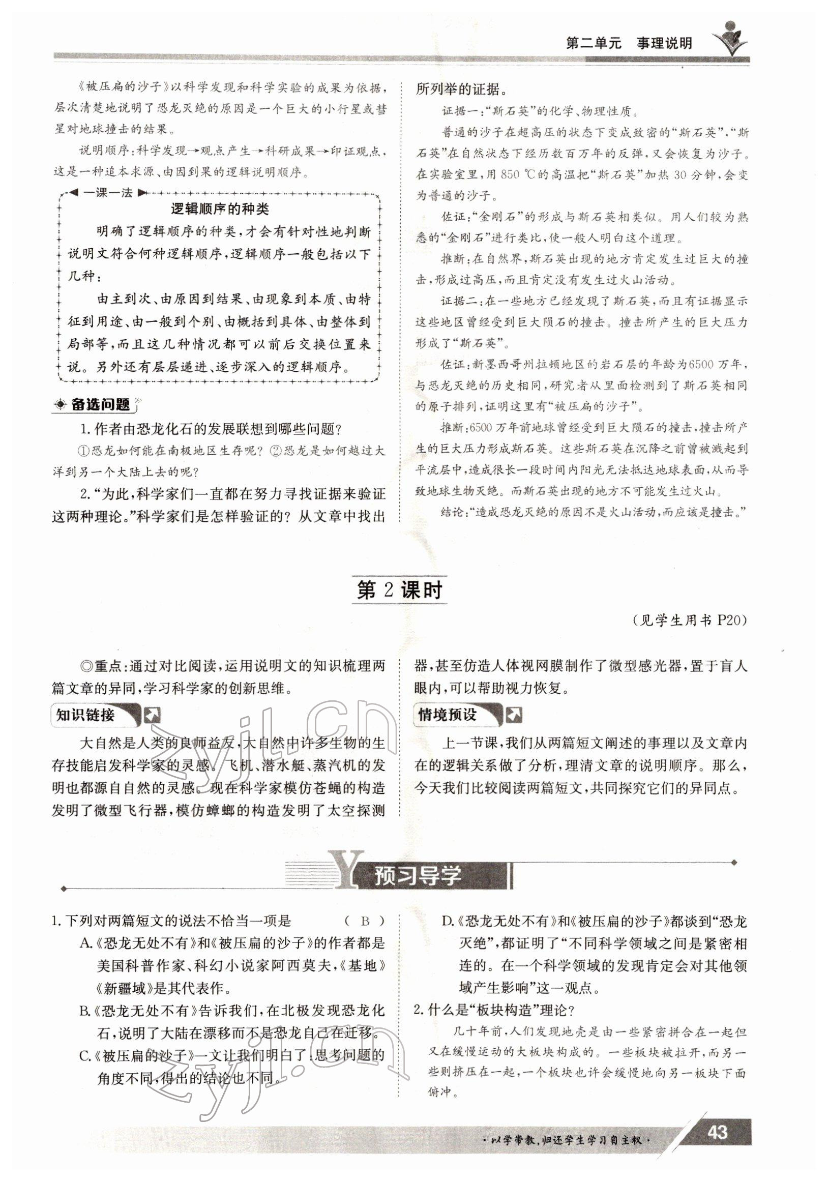 2022年金太阳导学测评八年级语文下册人教版 参考答案第43页