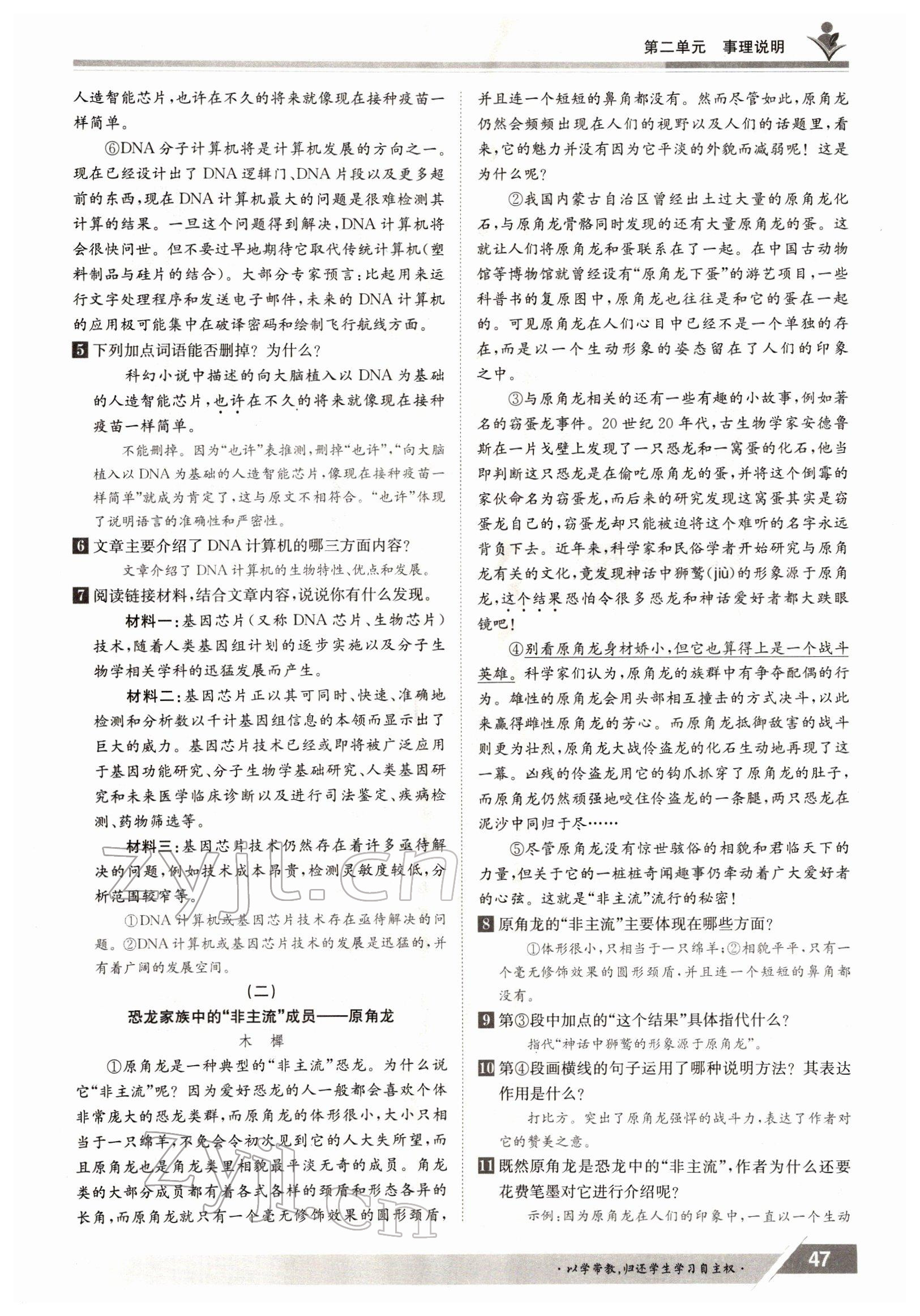 2022年金太陽導(dǎo)學(xué)測評八年級語文下冊人教版 參考答案第47頁