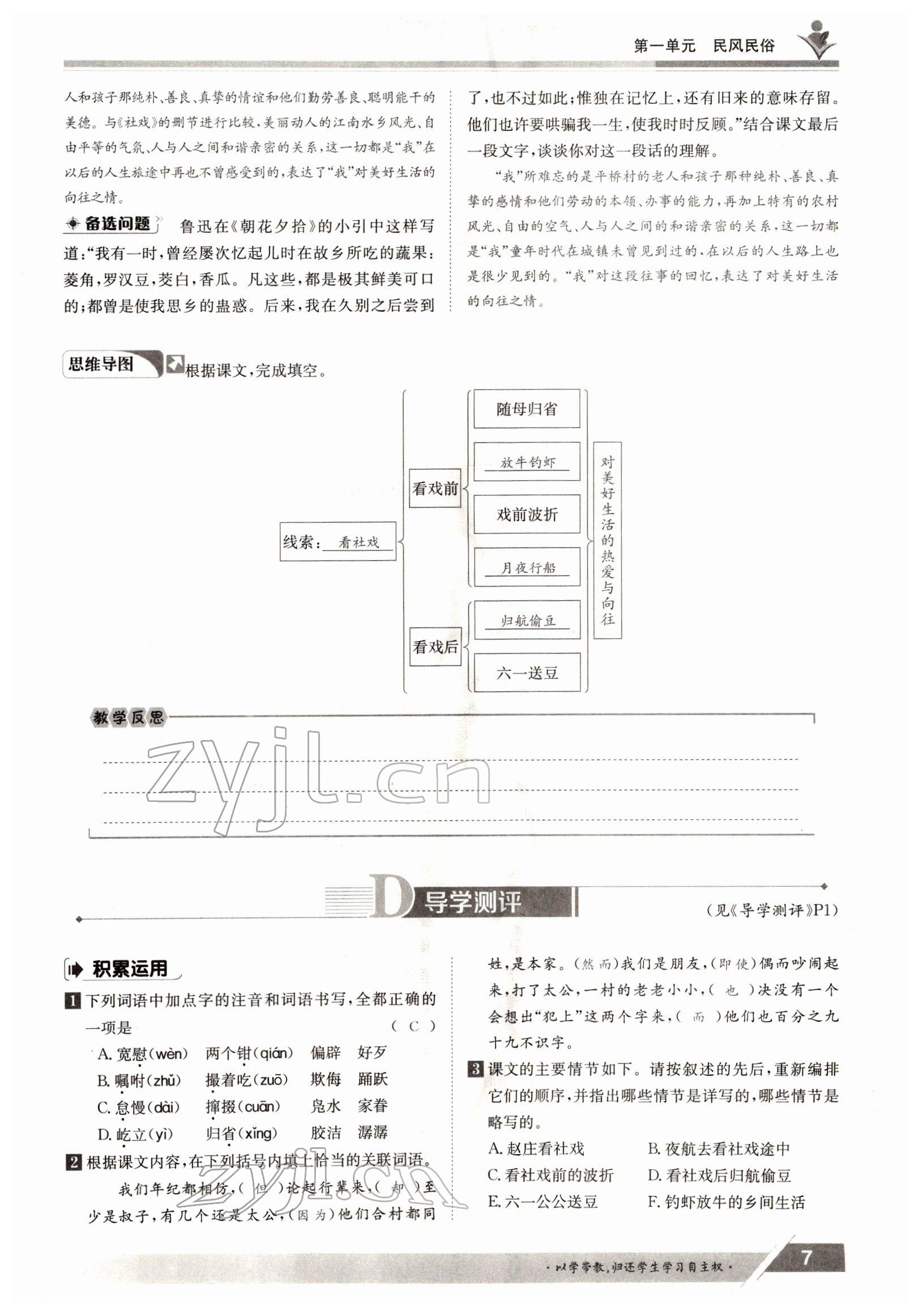 2022年金太陽導(dǎo)學(xué)測評八年級語文下冊人教版 參考答案第7頁