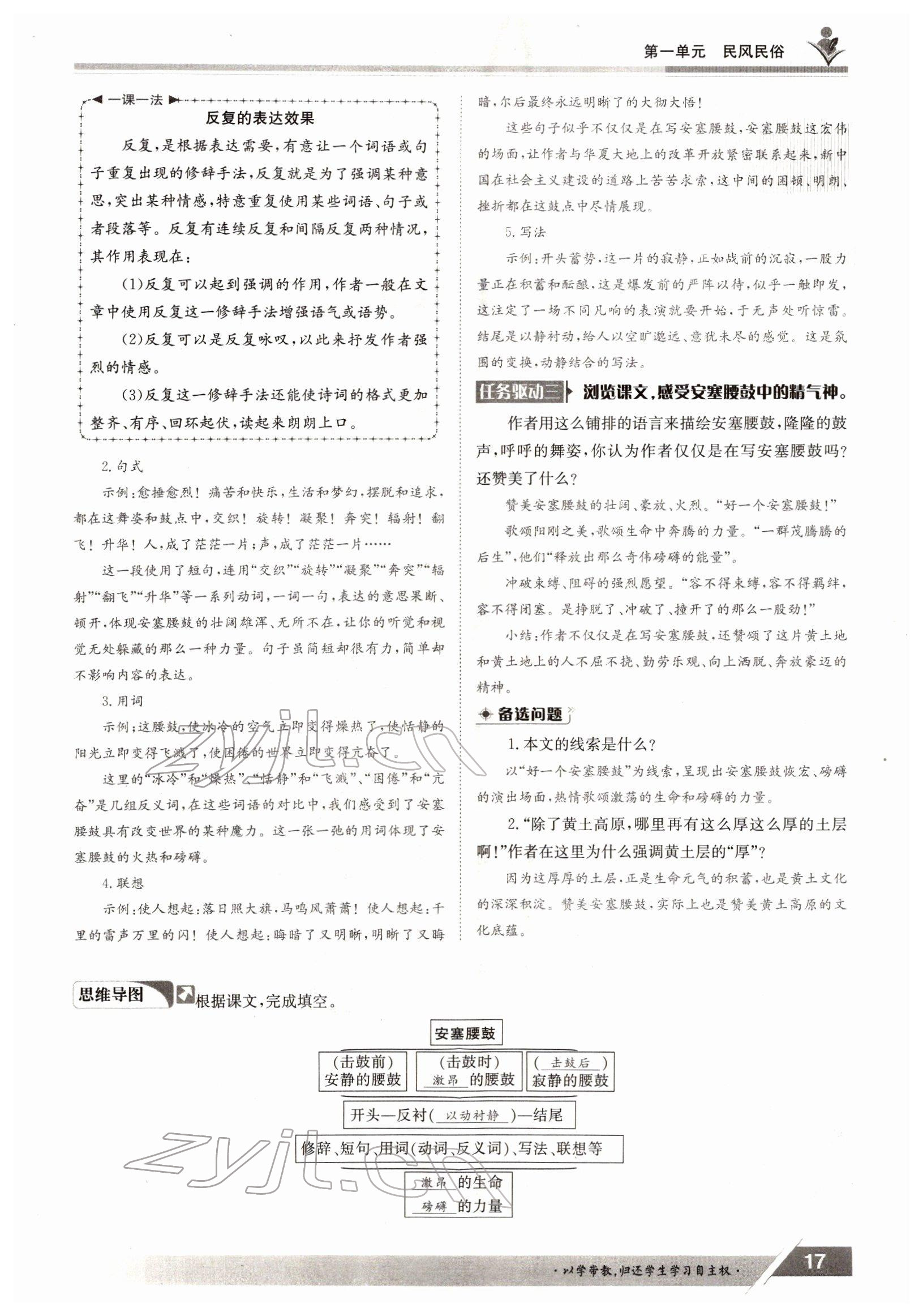 2022年金太阳导学测评八年级语文下册人教版 参考答案第17页