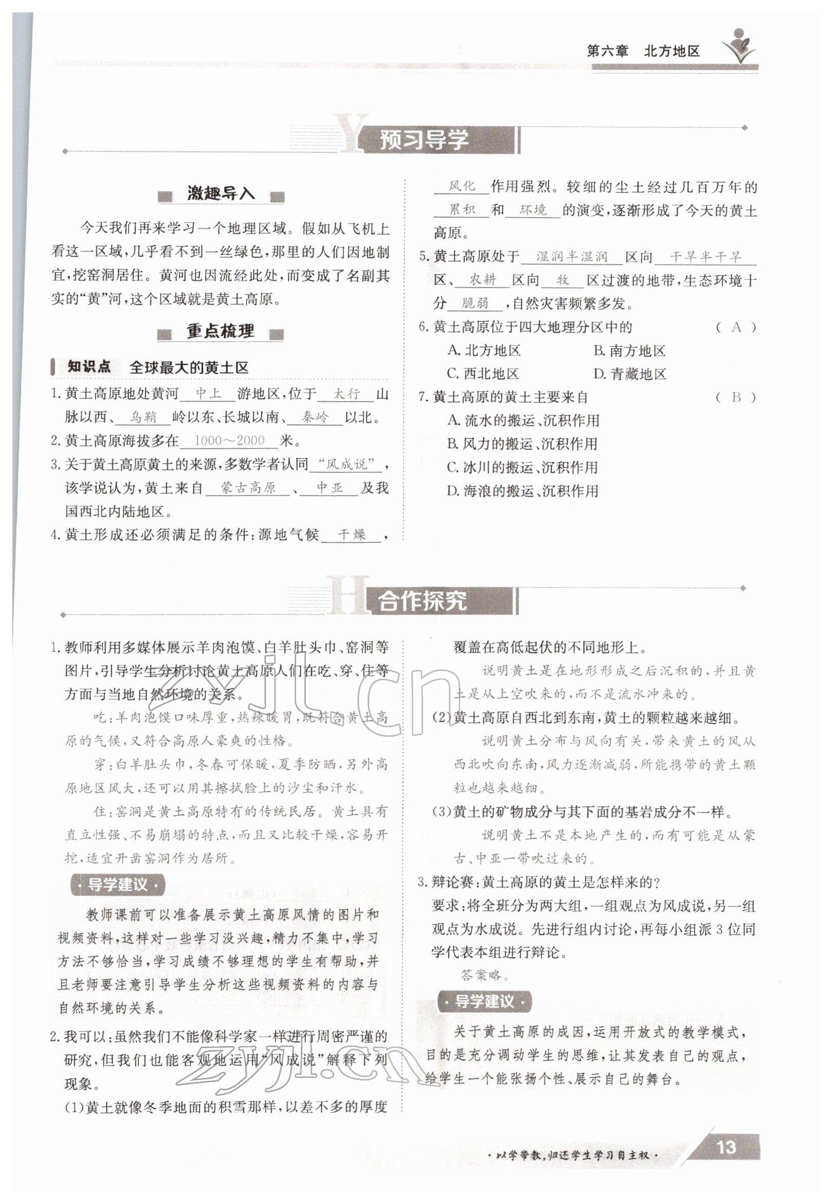 2022年三段六步导学测评八年级下册地理商务星球版 参考答案第13页