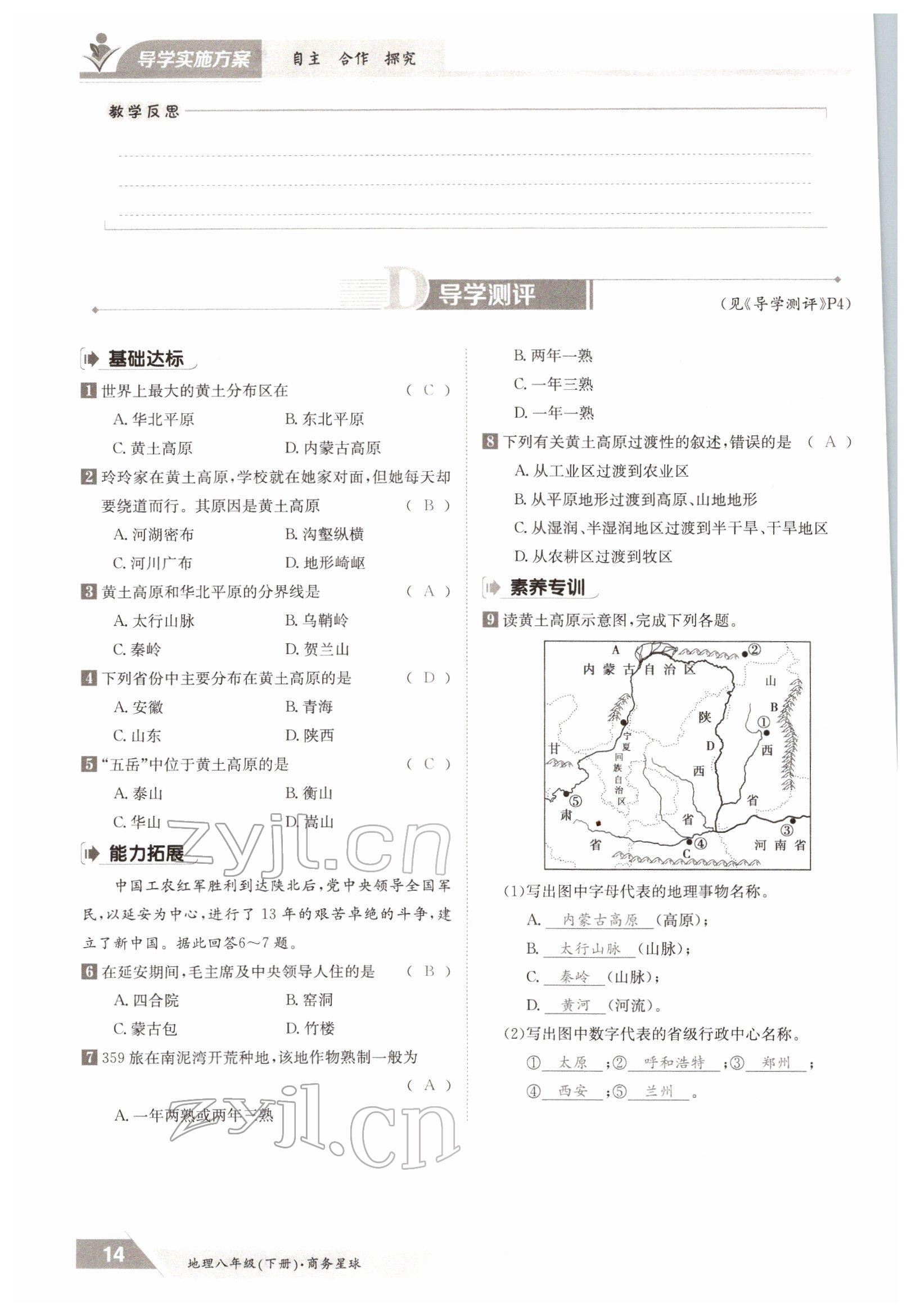 2022年三段六步导学测评八年级下册地理商务星球版 参考答案第14页