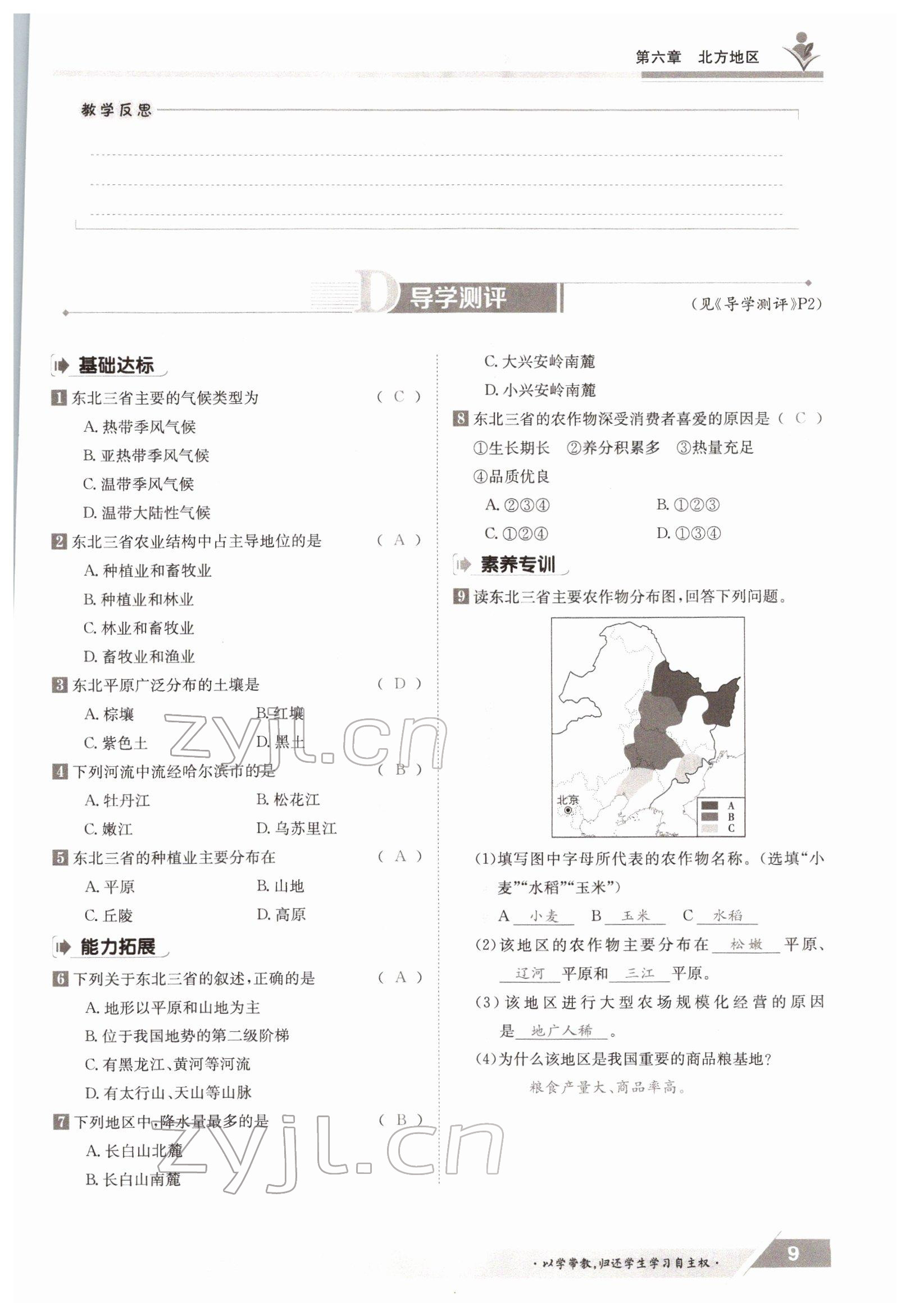 2022年三段六步导学测评八年级下册地理商务星球版 参考答案第9页