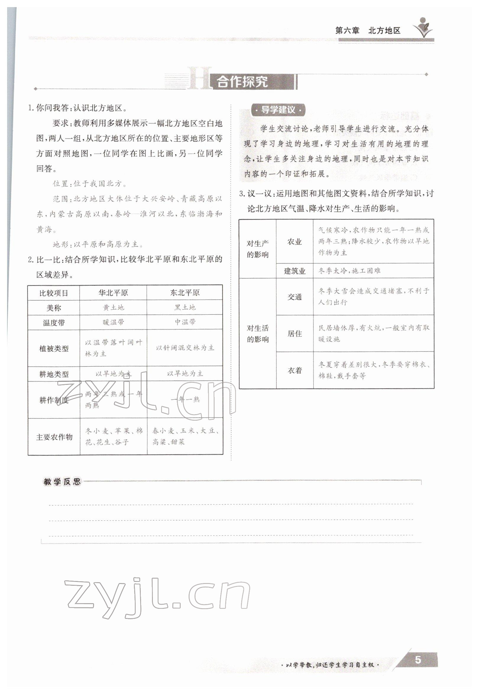 2022年三段六步导学测评八年级下册地理商务星球版 参考答案第5页