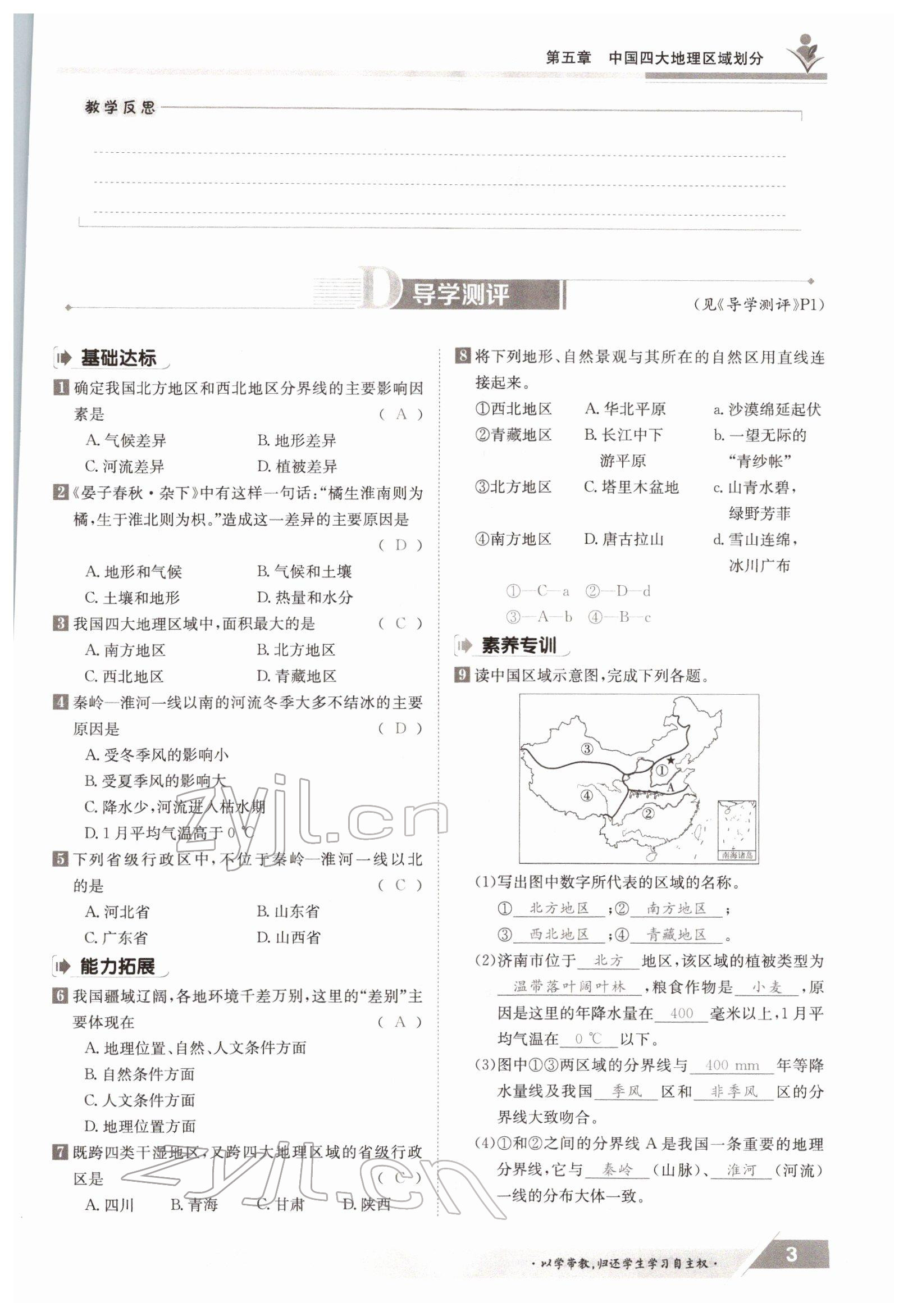 2022年三段六步导学案八年级下册地理商务星球版 参考答案第3页