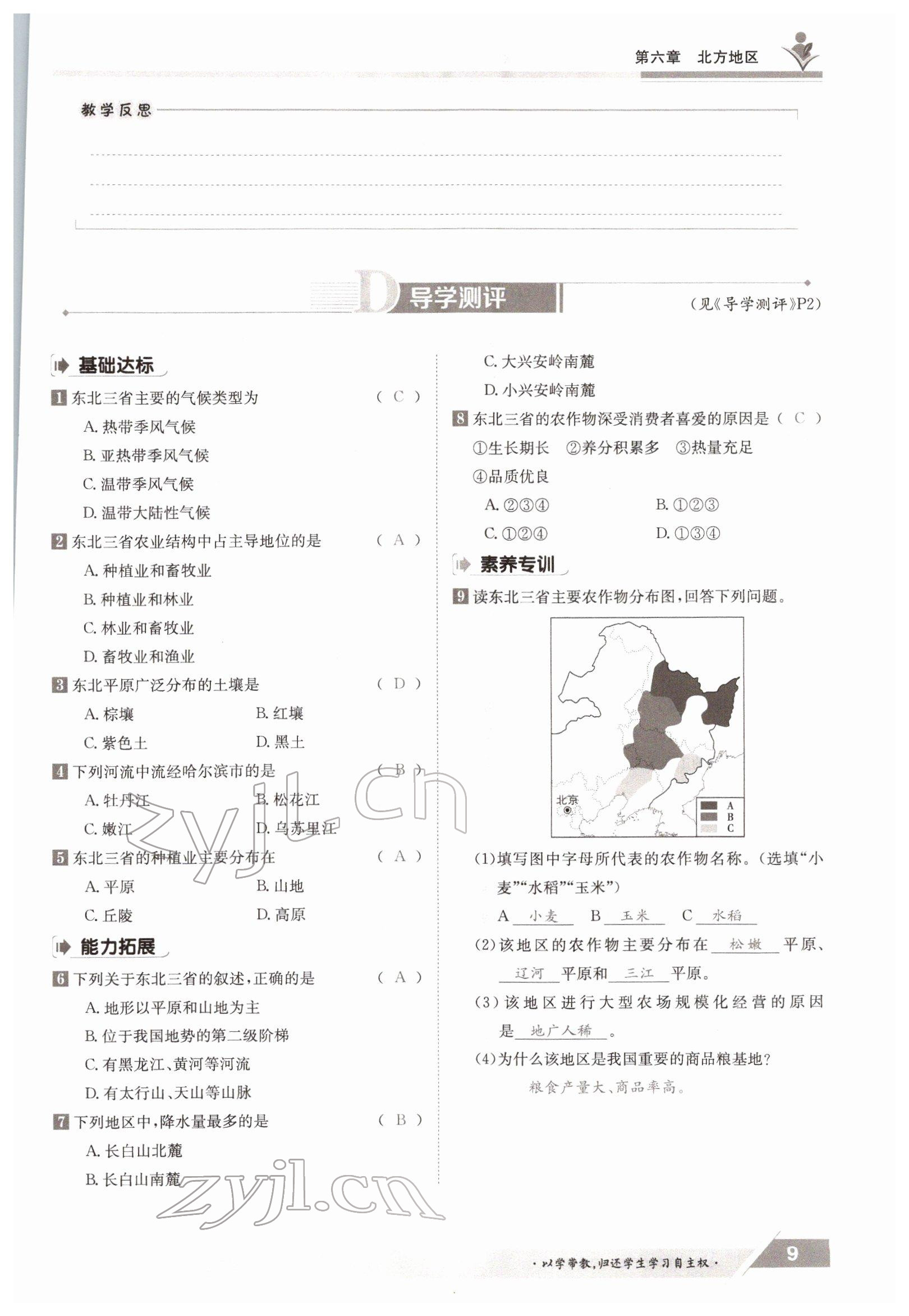 2022年三段六步导学案八年级下册地理商务星球版 参考答案第9页