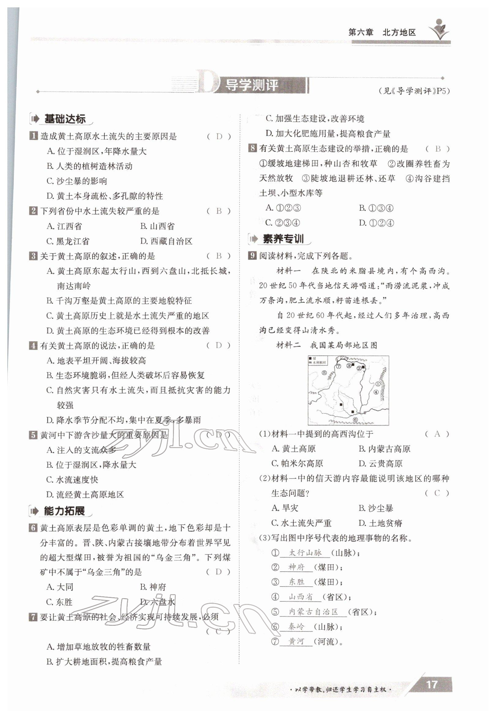 2022年三段六步导学案八年级下册地理商务星球版 参考答案第17页