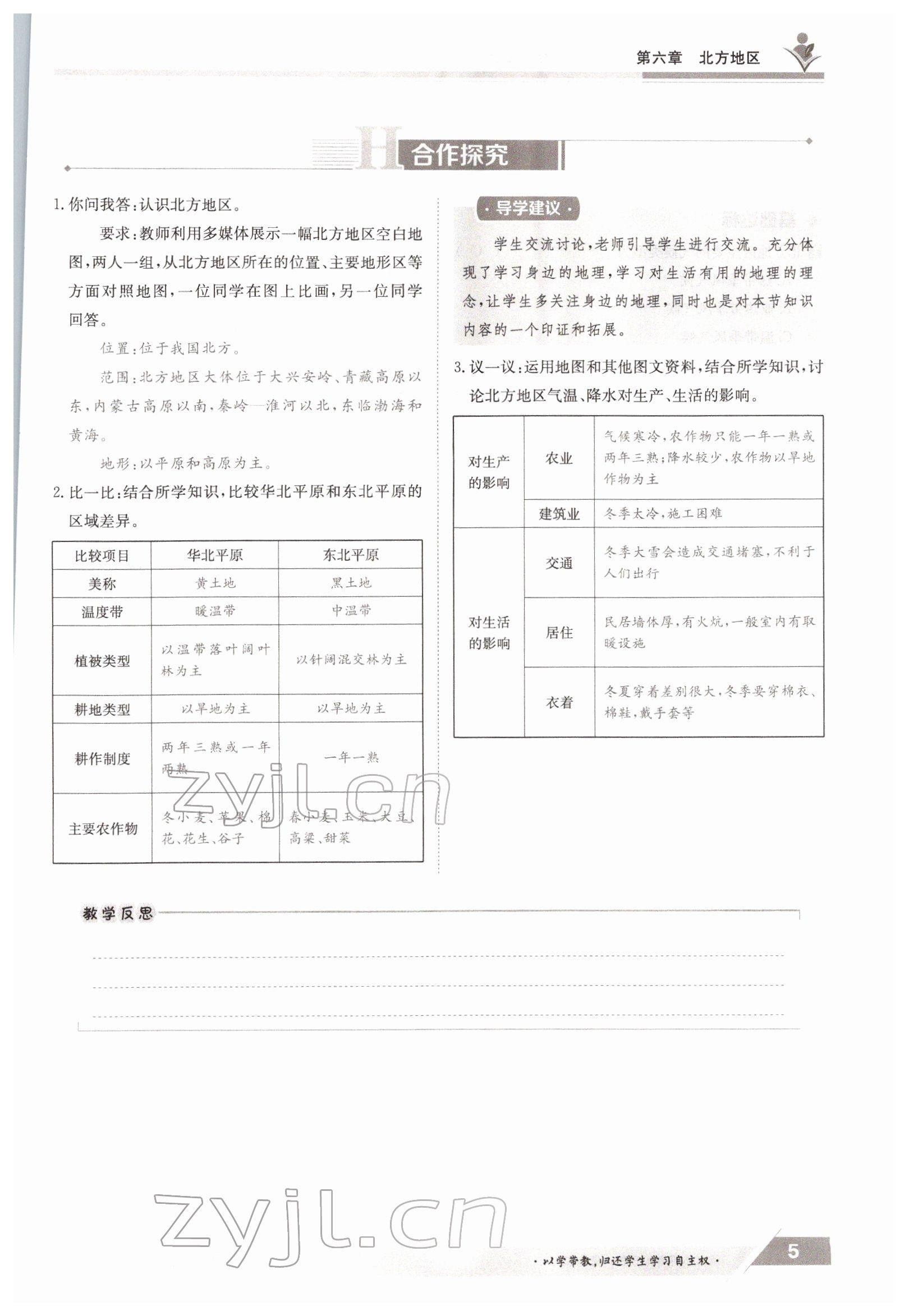 2022年三段六步导学案八年级下册地理商务星球版 参考答案第5页