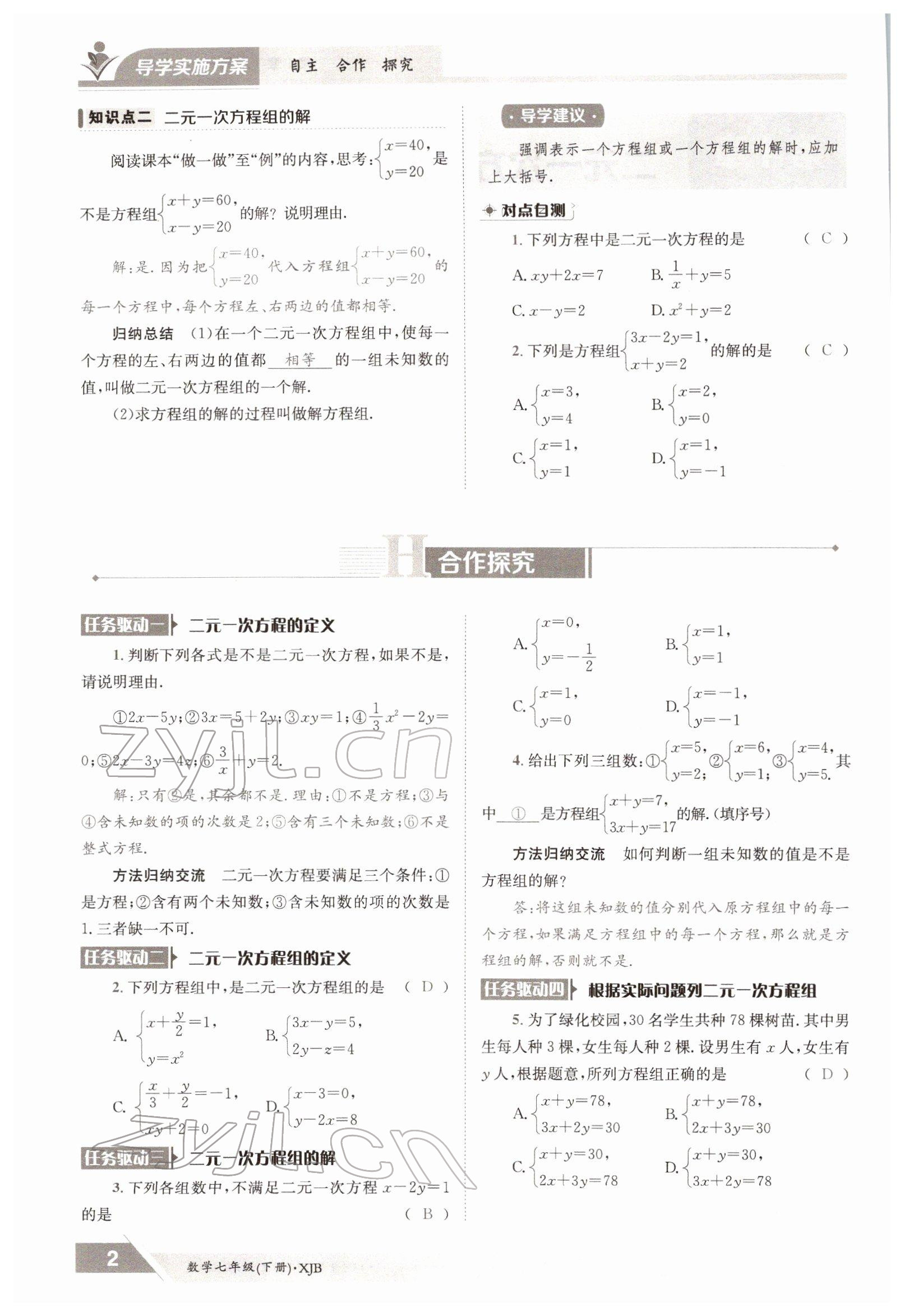 2022年金太阳导学测评七年级数学下册湘教版 参考答案第2页