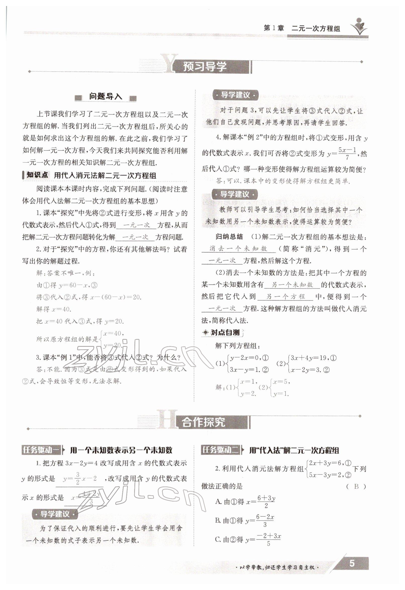 2022年金太陽導學測評七年級數(shù)學下冊湘教版 參考答案第5頁