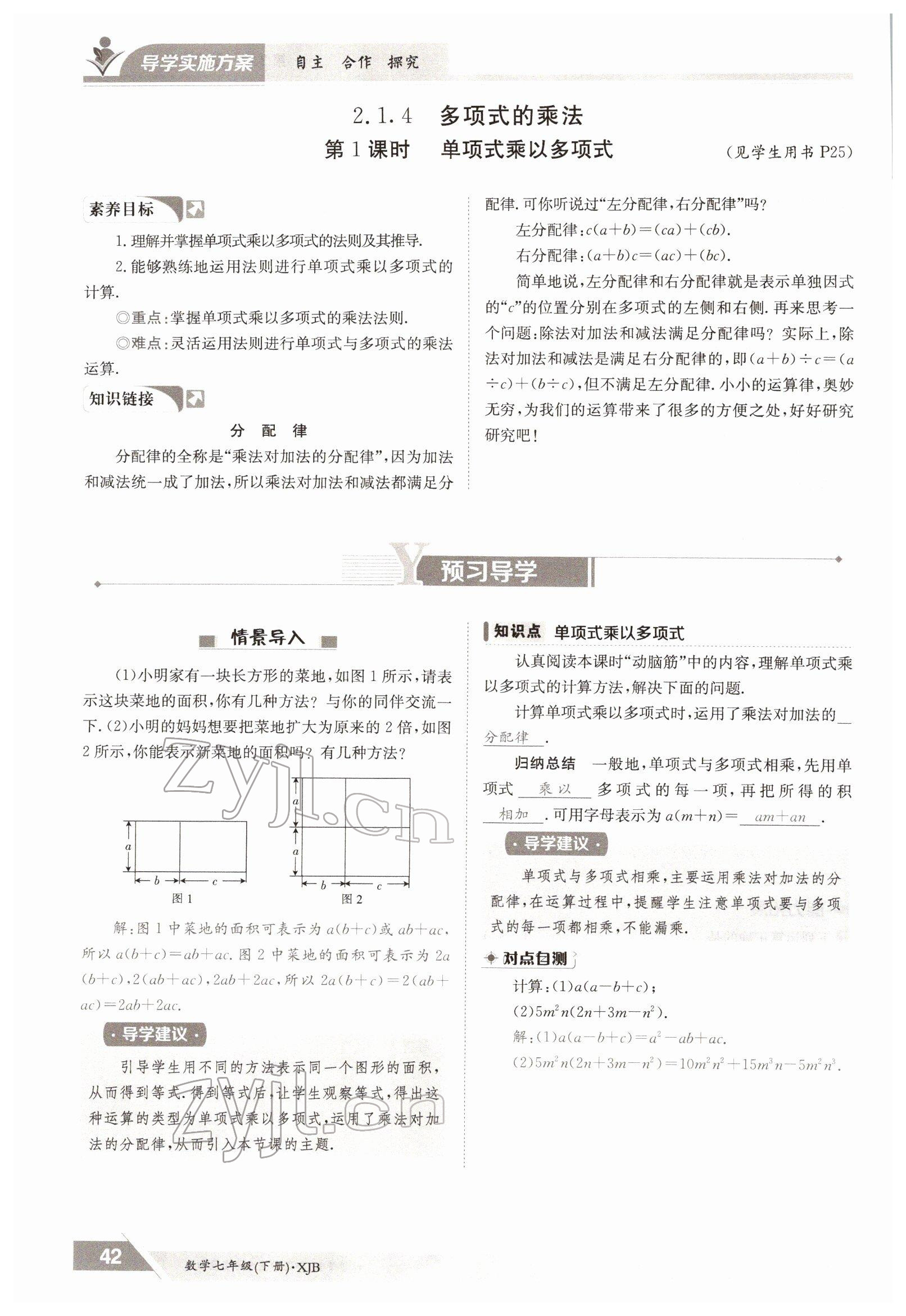 2022年金太陽導(dǎo)學(xué)測(cè)評(píng)七年級(jí)數(shù)學(xué)下冊(cè)湘教版 參考答案第42頁