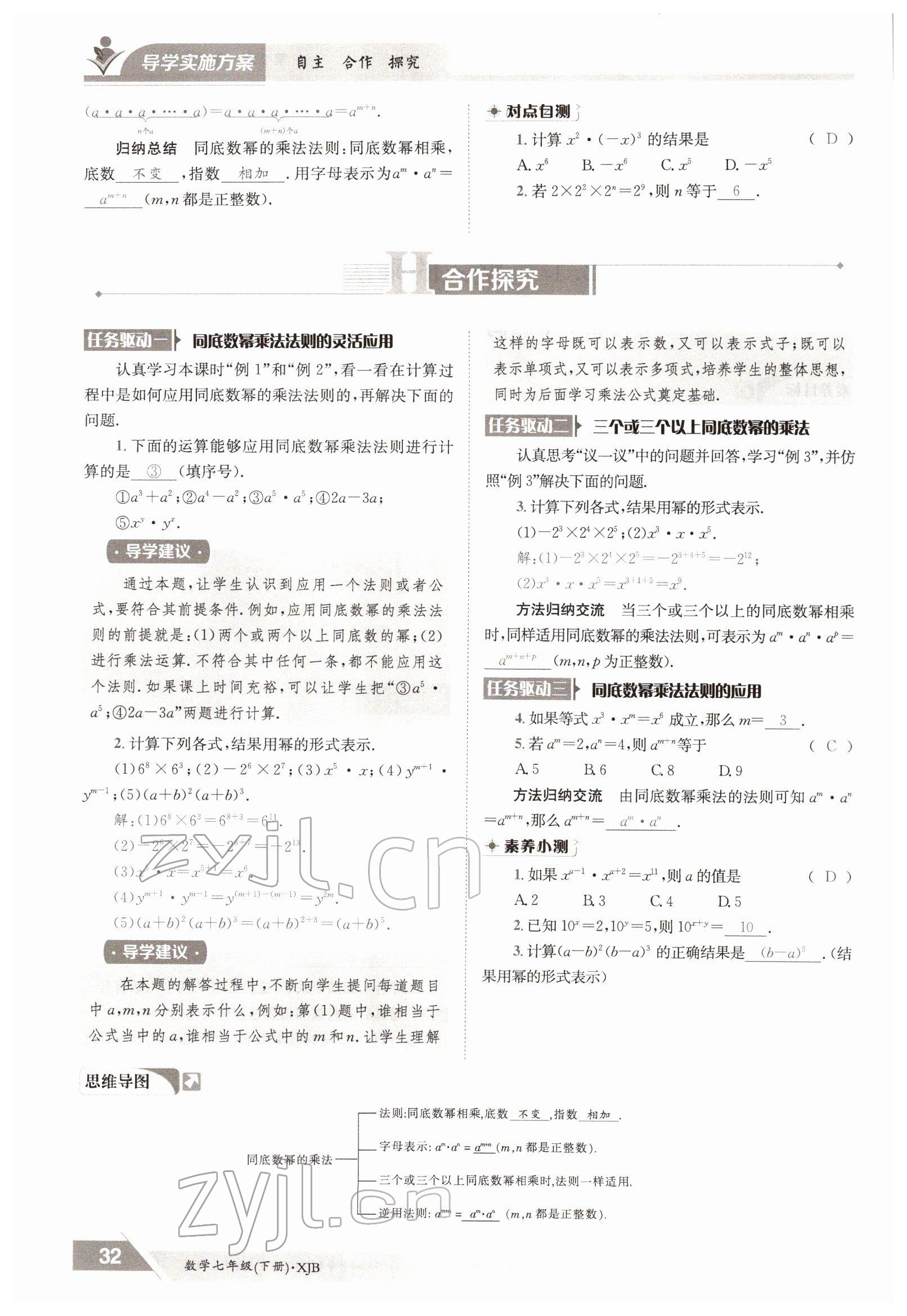 2022年金太陽導學測評七年級數(shù)學下冊湘教版 參考答案第32頁