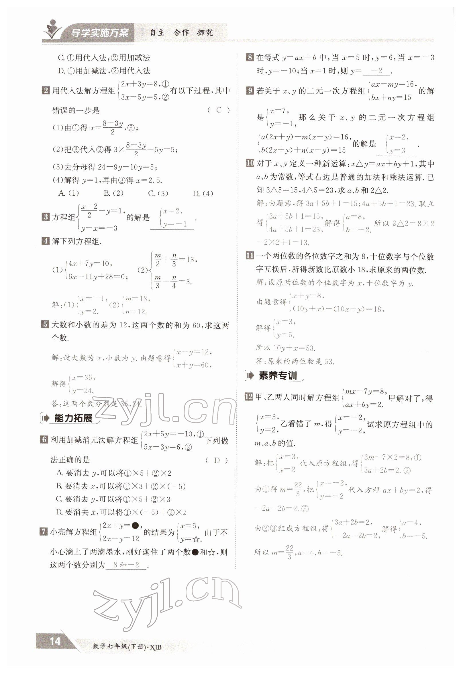 2022年金太陽導學測評七年級數(shù)學下冊湘教版 參考答案第14頁