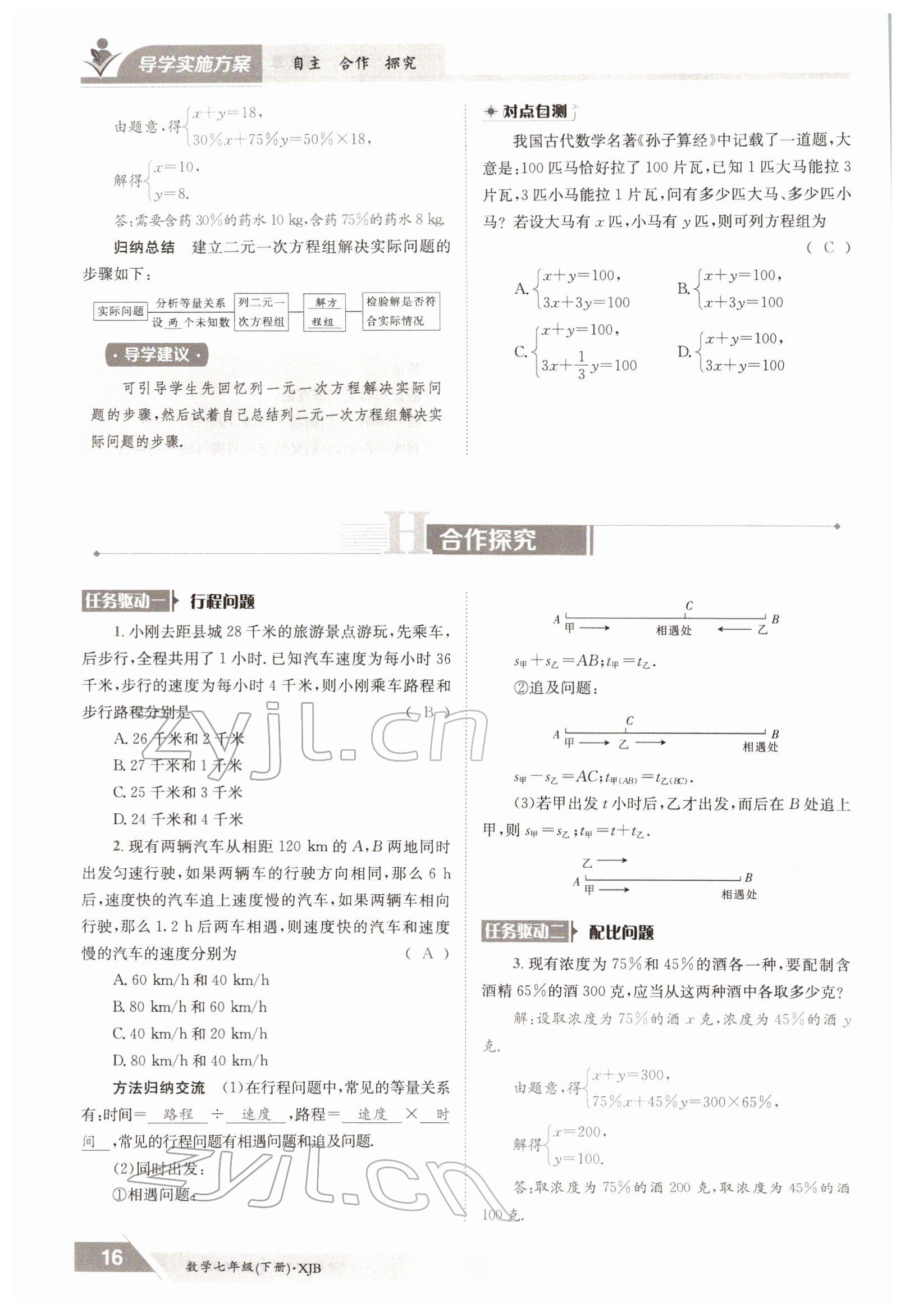 2022年金太陽導學測評七年級數學下冊湘教版 參考答案第16頁