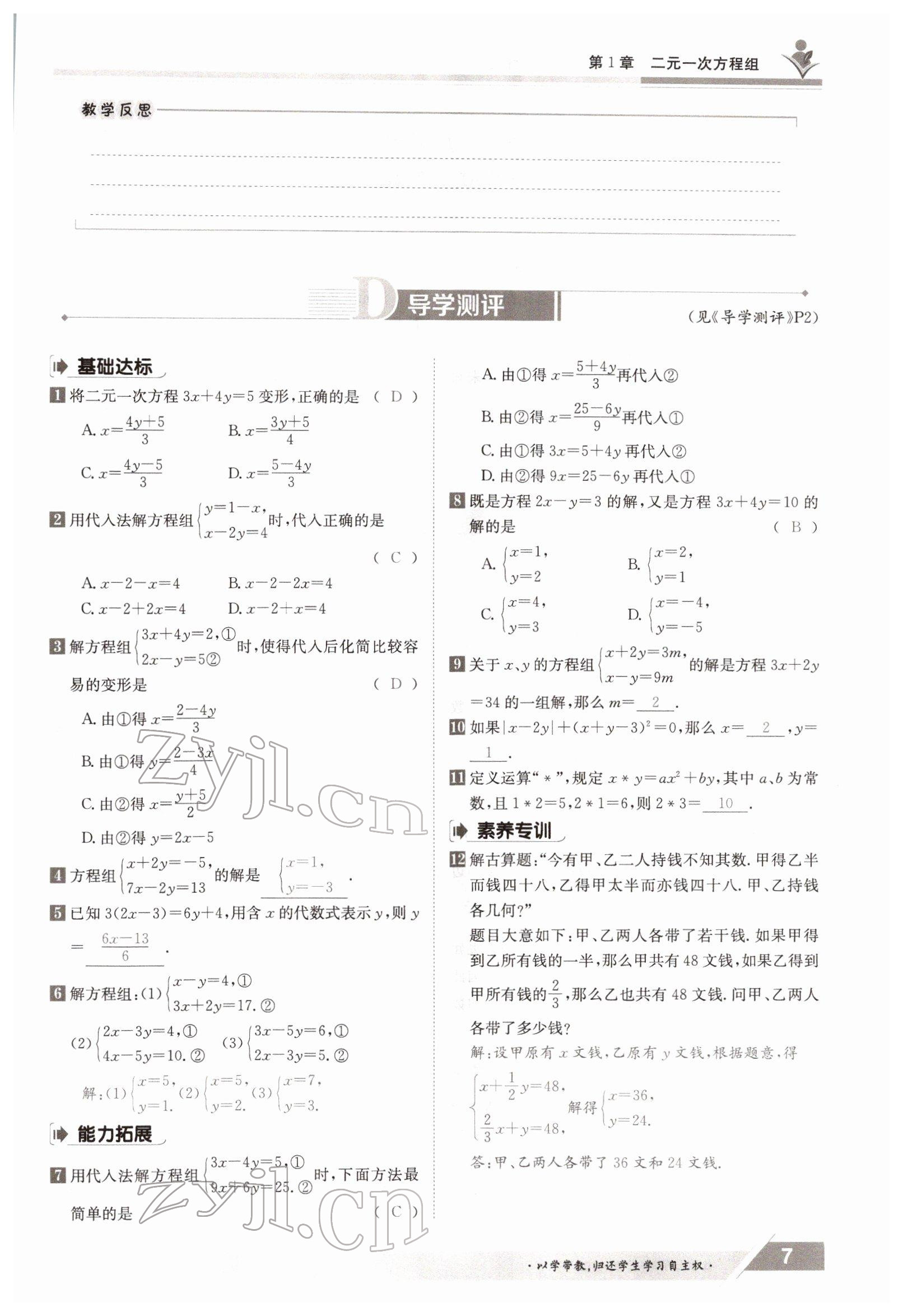 2022年金太阳导学测评七年级数学下册湘教版 参考答案第7页