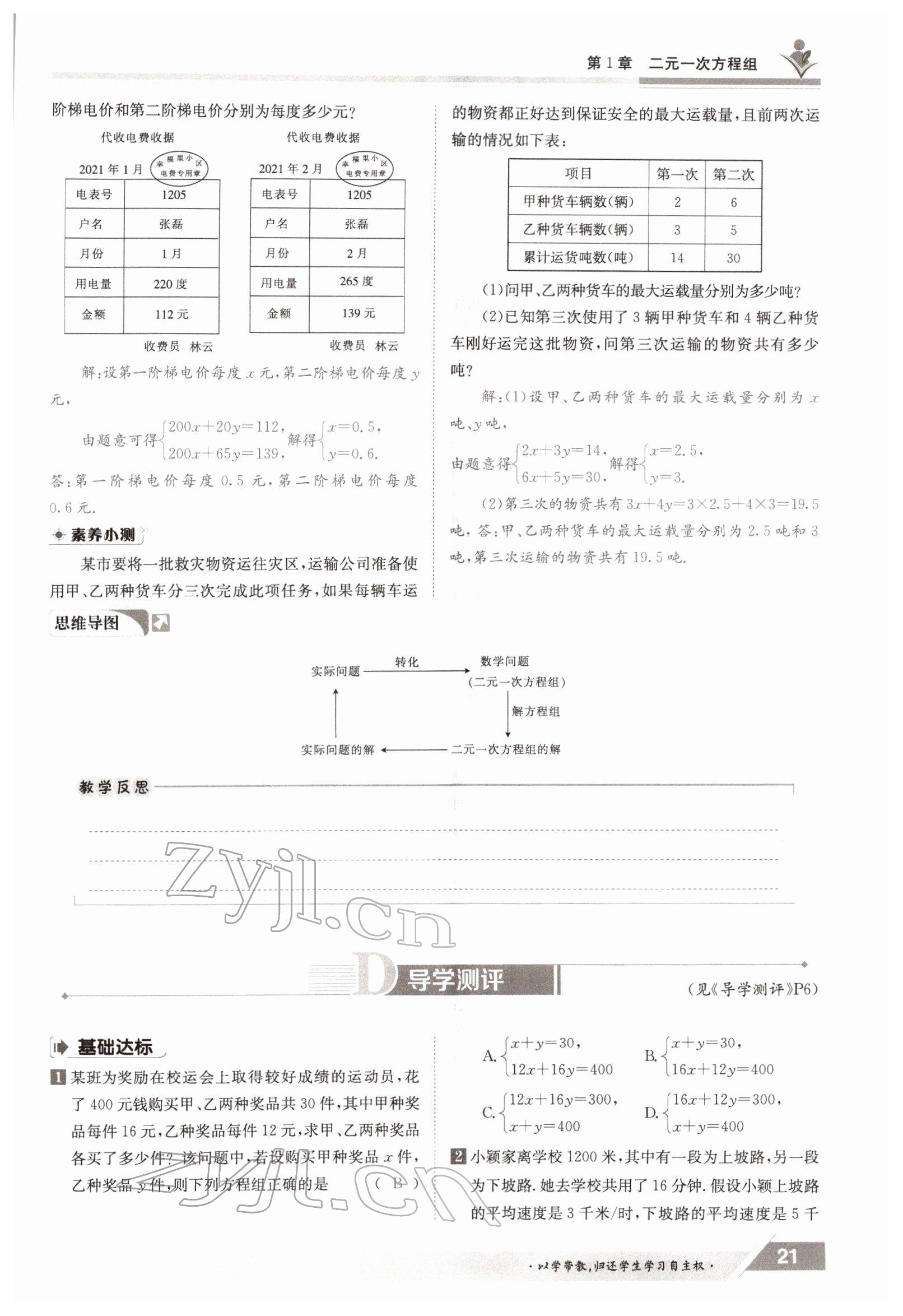 2022年金太陽導(dǎo)學(xué)測評七年級數(shù)學(xué)下冊湘教版 參考答案第21頁