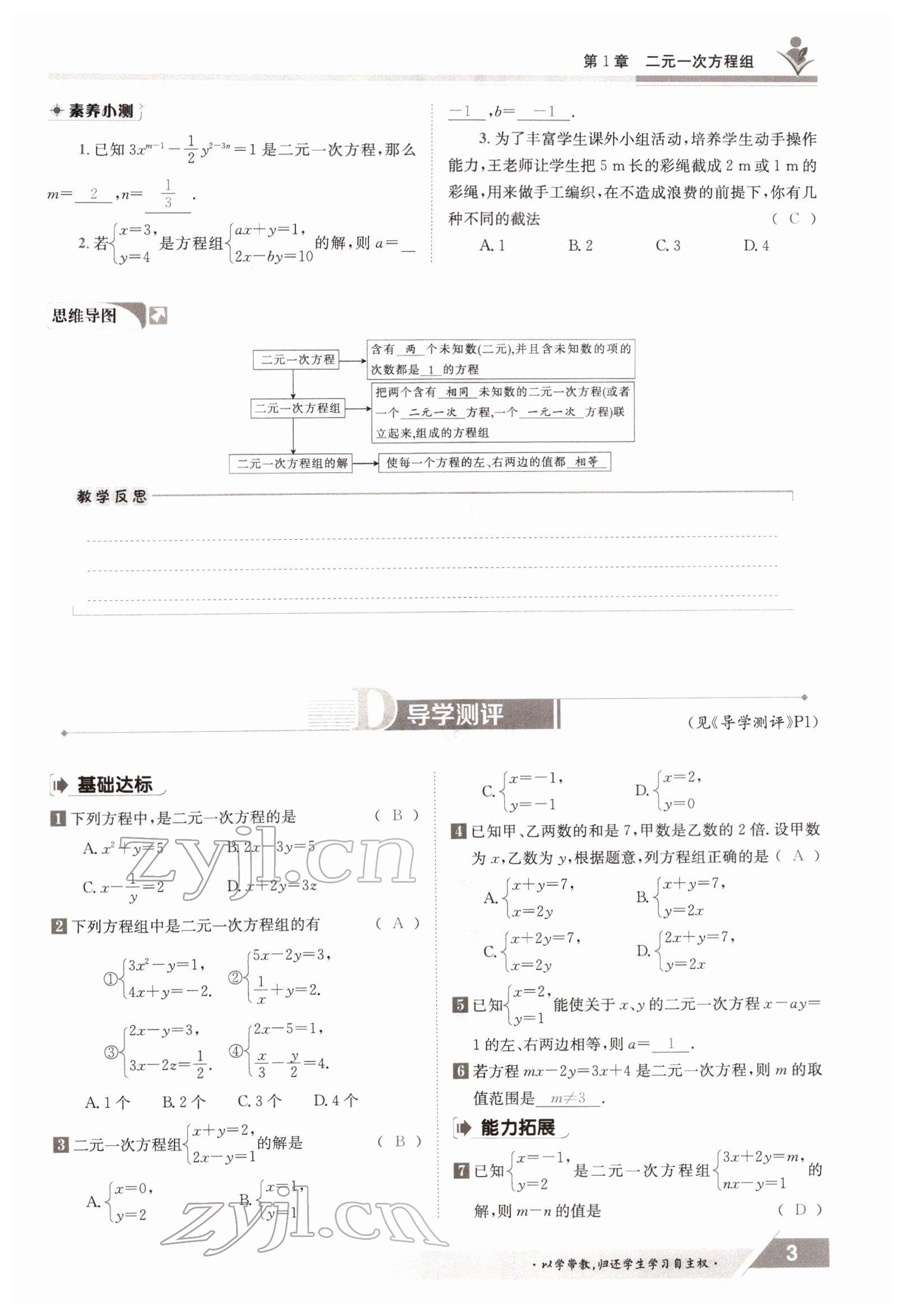 2022年金太阳导学测评七年级数学下册湘教版 参考答案第3页