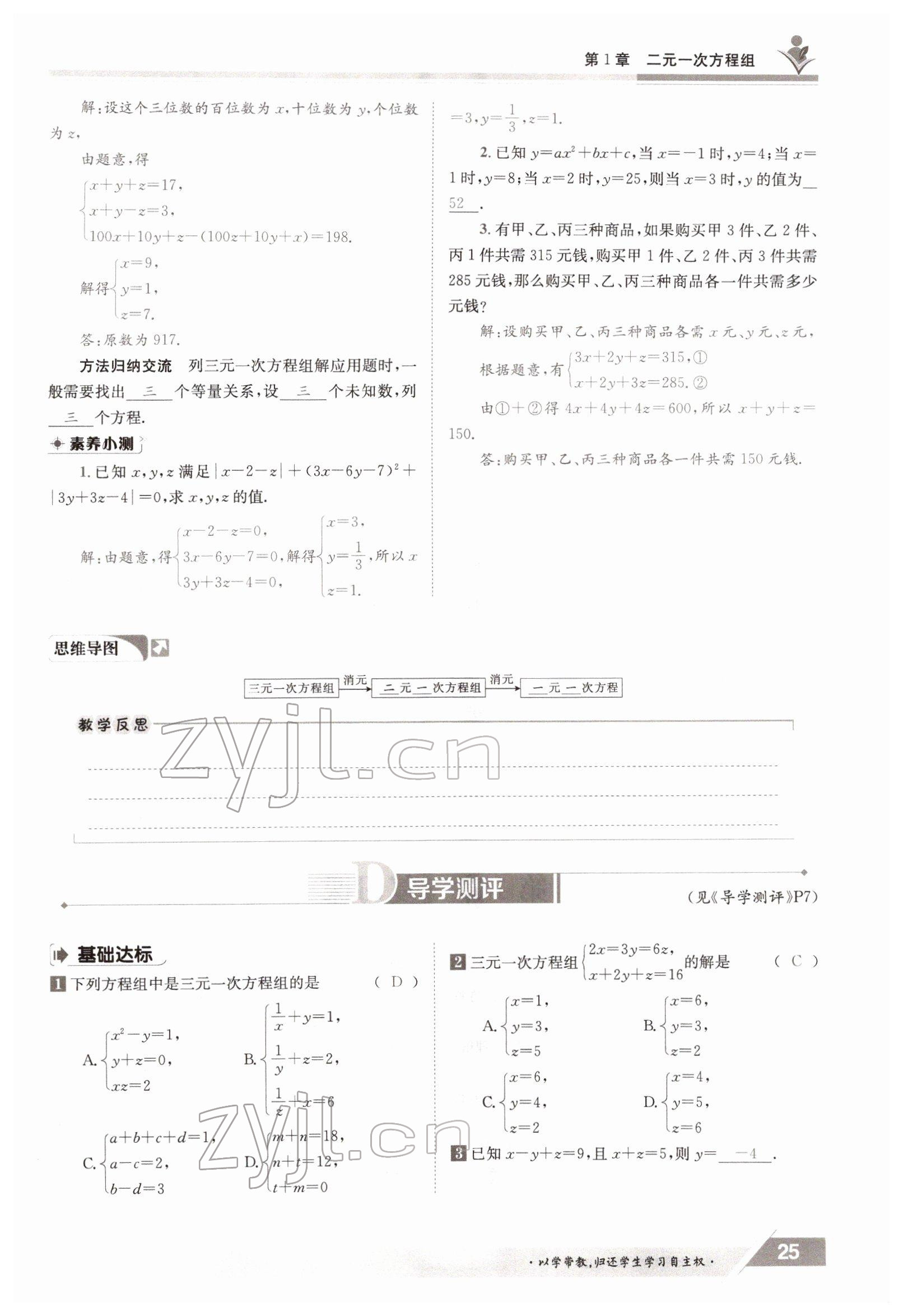 2022年金太阳导学测评七年级数学下册湘教版 参考答案第25页