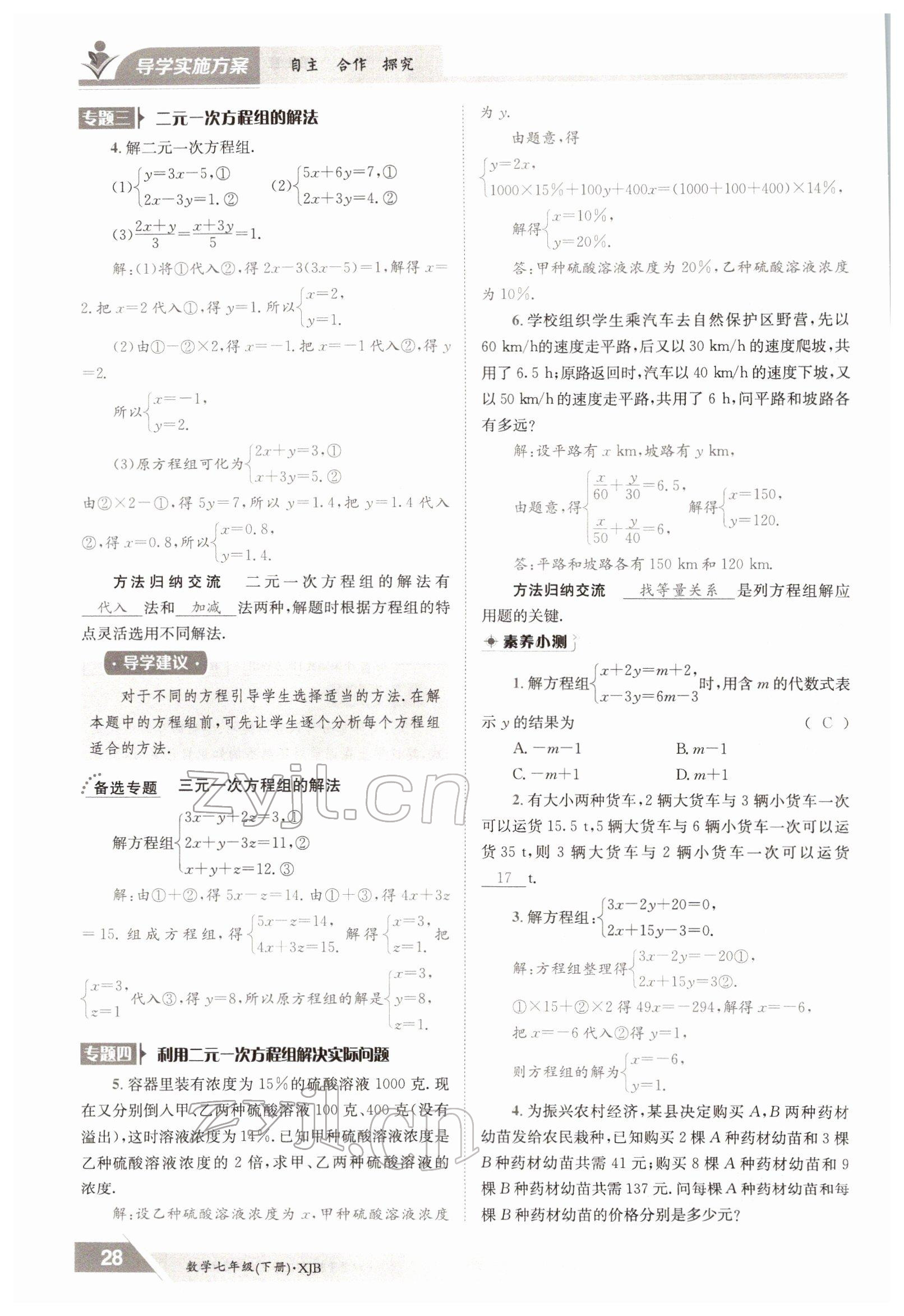 2022年金太陽導學測評七年級數(shù)學下冊湘教版 參考答案第28頁