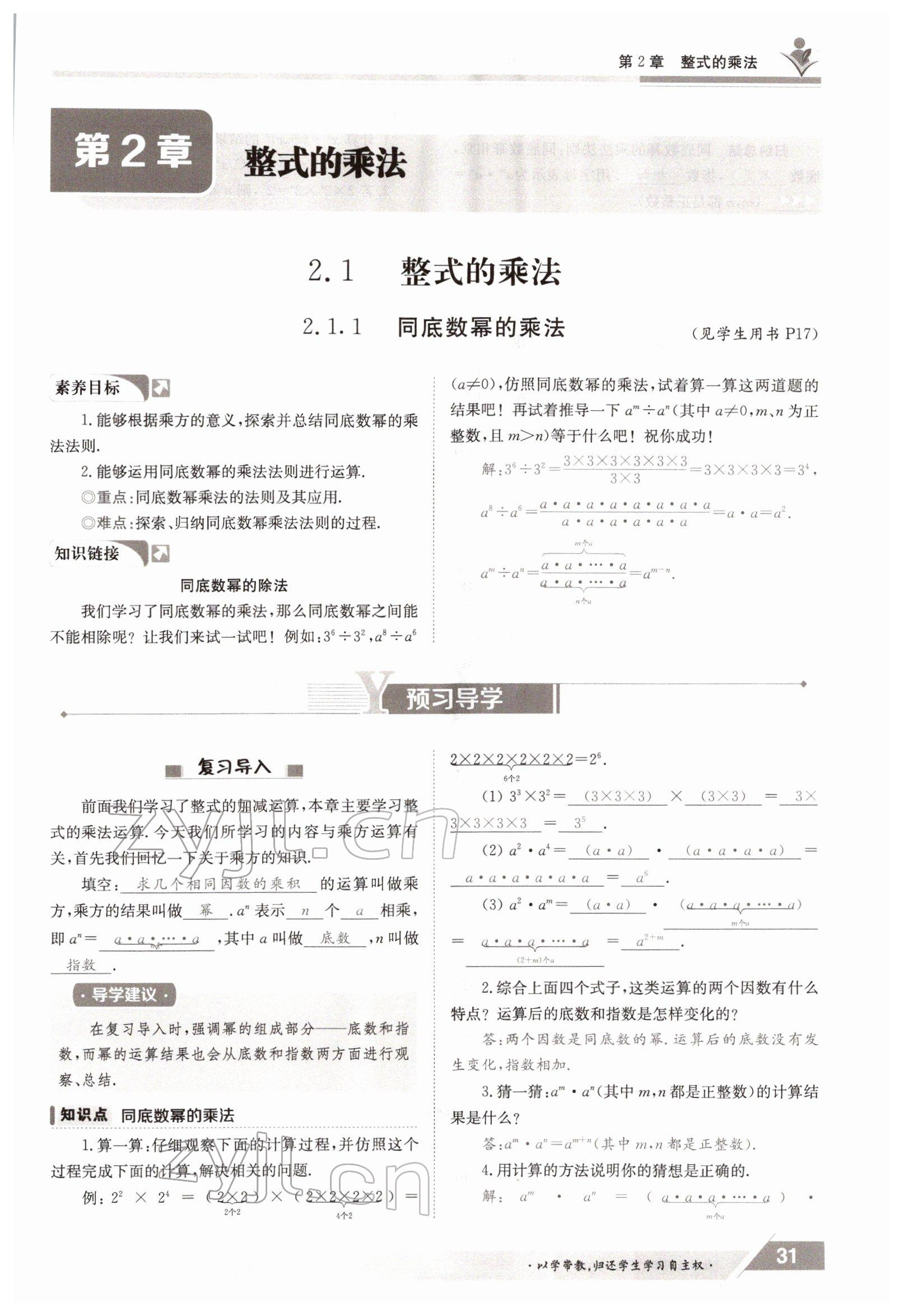 2022年金太陽導學測評七年級數(shù)學下冊湘教版 參考答案第31頁