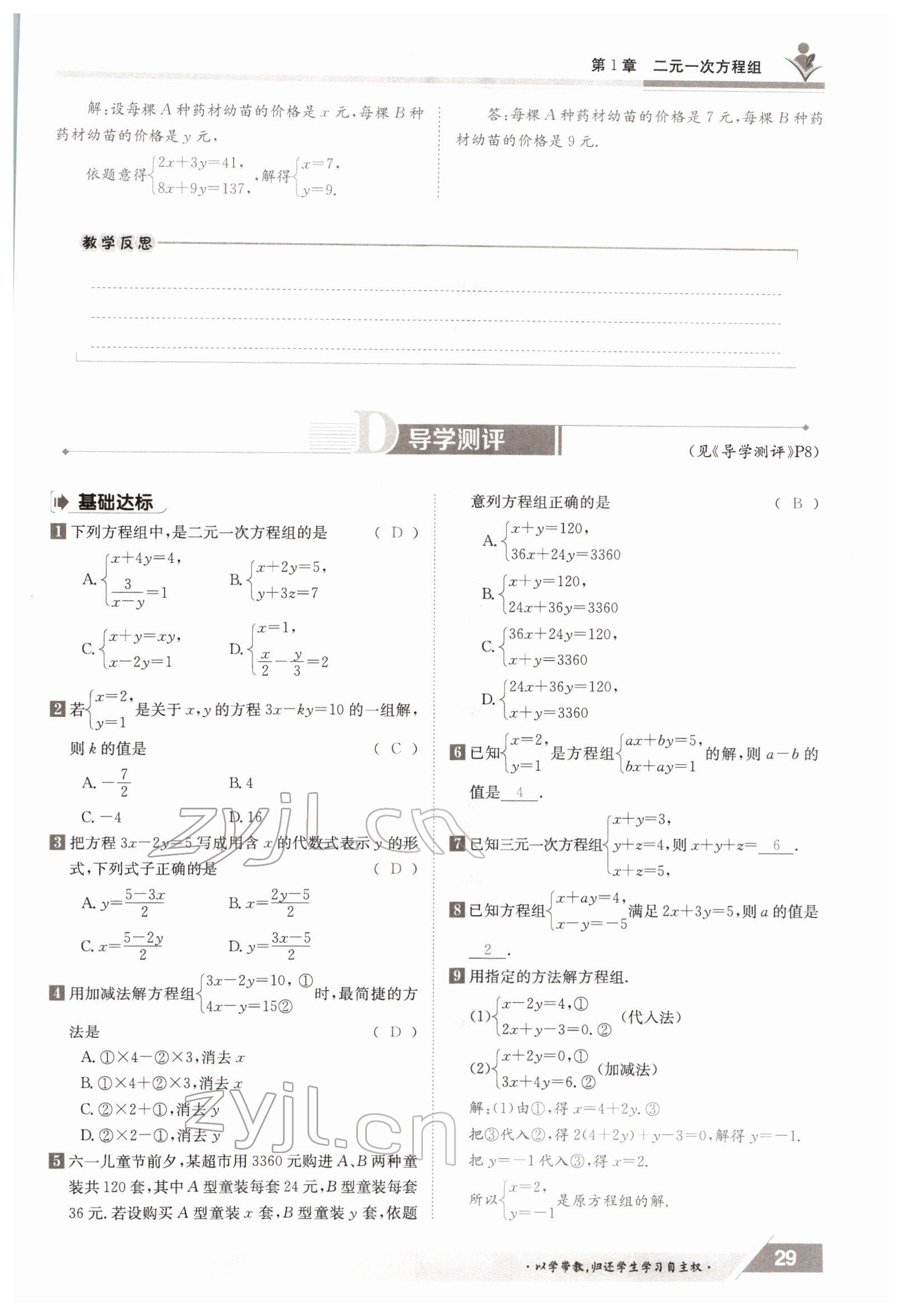 2022年金太陽導(dǎo)學(xué)測評七年級數(shù)學(xué)下冊湘教版 參考答案第29頁