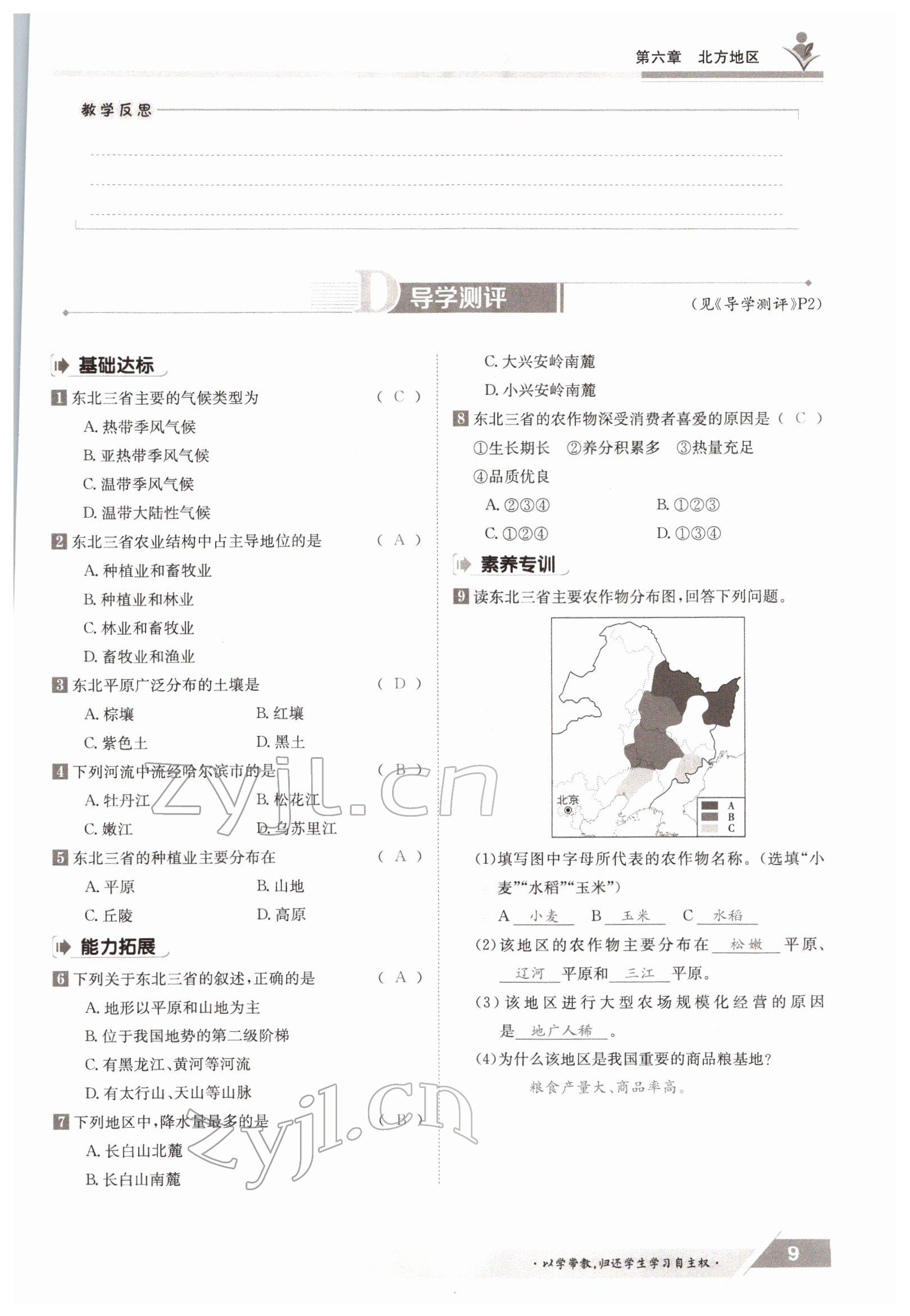 2022年金太阳导学测评八年级下册地理商务星球版 参考答案第9页