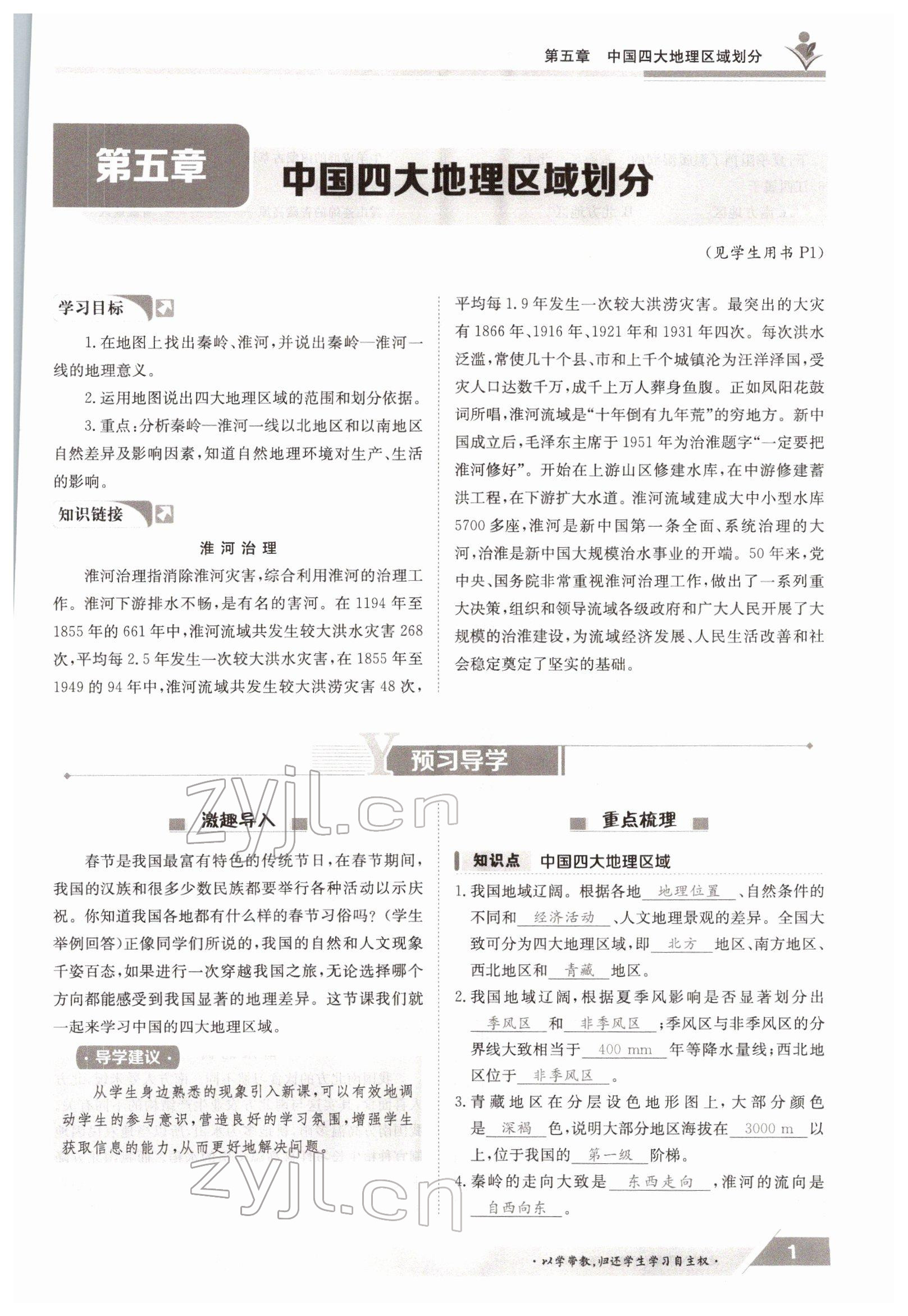 2022年金太陽導(dǎo)學(xué)測評八年級下冊地理商務(wù)星球版 參考答案第1頁