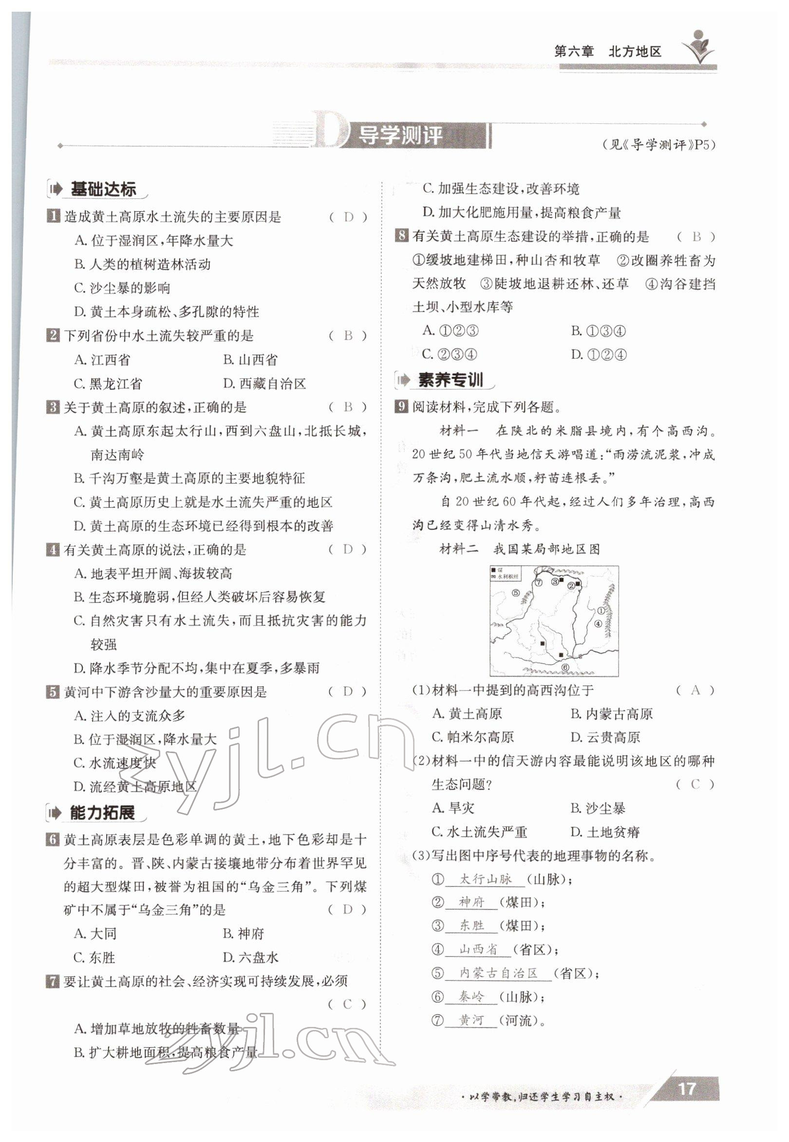 2022年金太阳导学测评八年级下册地理商务星球版 参考答案第17页