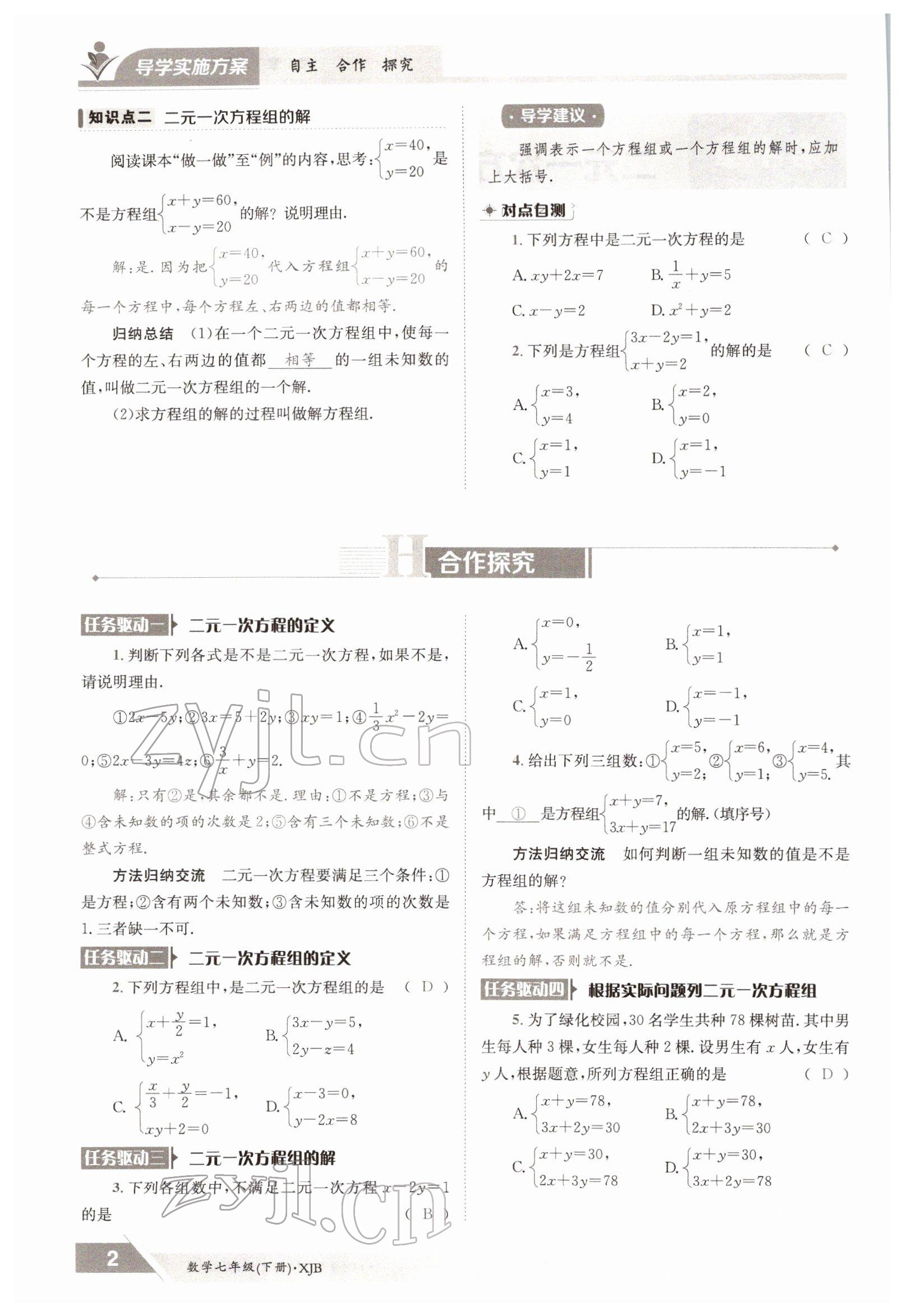 2022年三段六步導(dǎo)學(xué)測評七年級數(shù)學(xué)下冊湘教版 參考答案第2頁