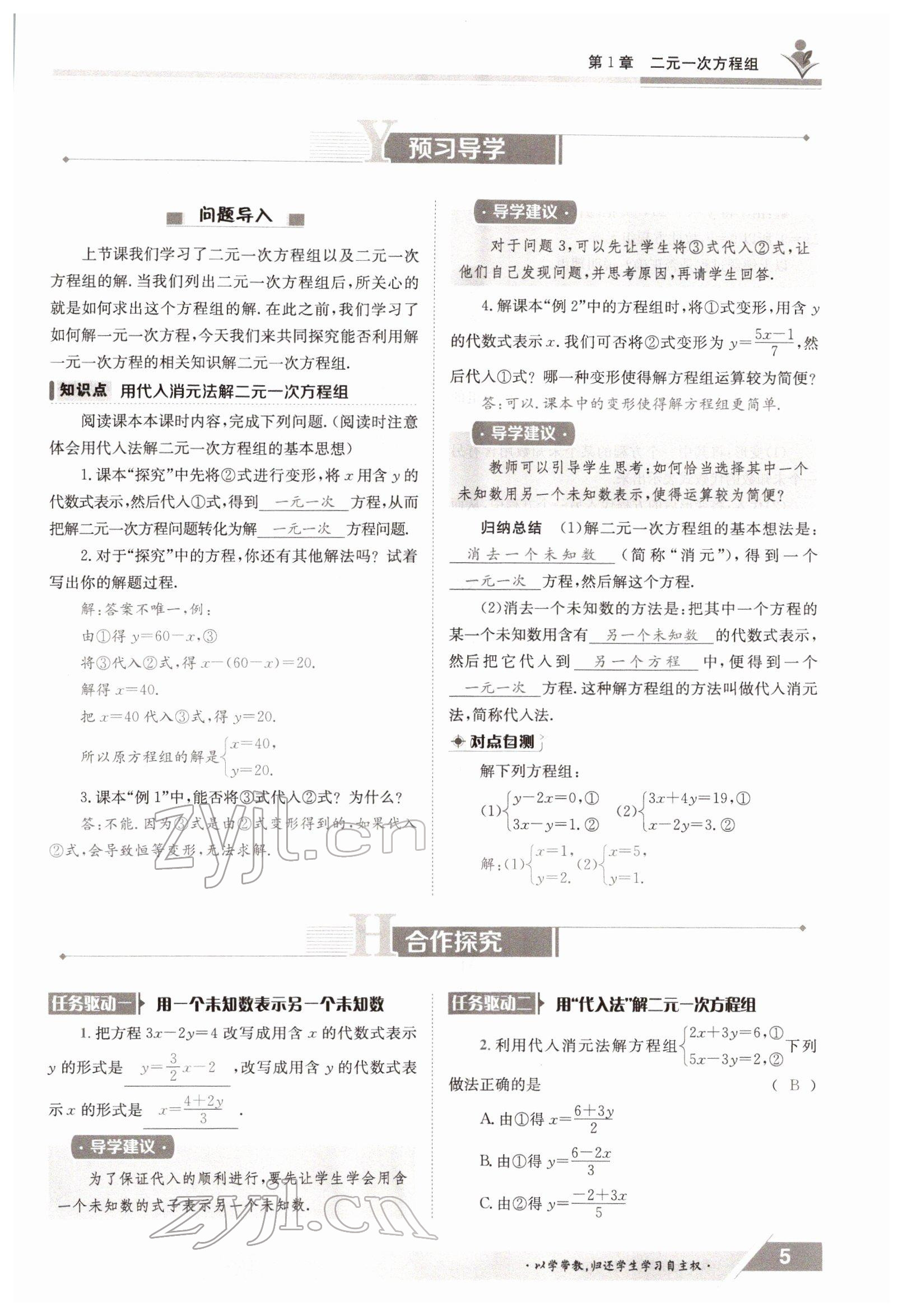 2022年三段六步導學測評七年級數(shù)學下冊湘教版 參考答案第5頁