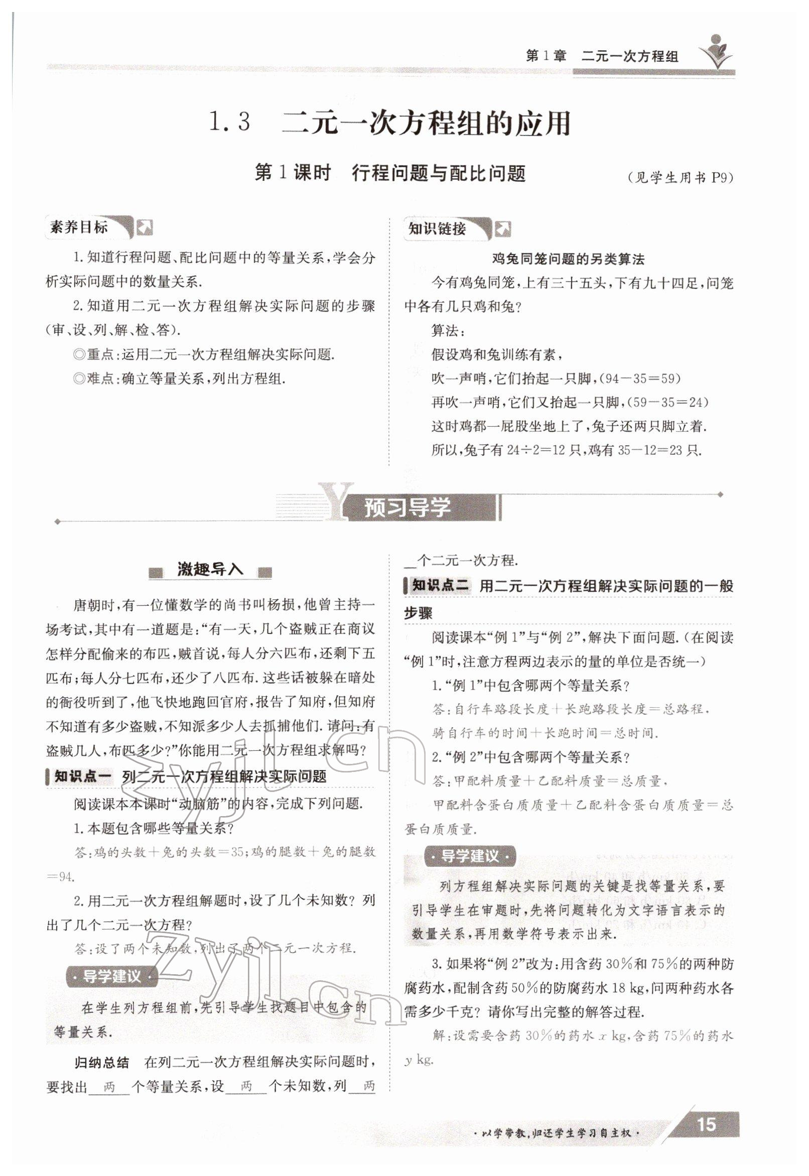 2022年三段六步導(dǎo)學(xué)測評七年級數(shù)學(xué)下冊湘教版 參考答案第15頁