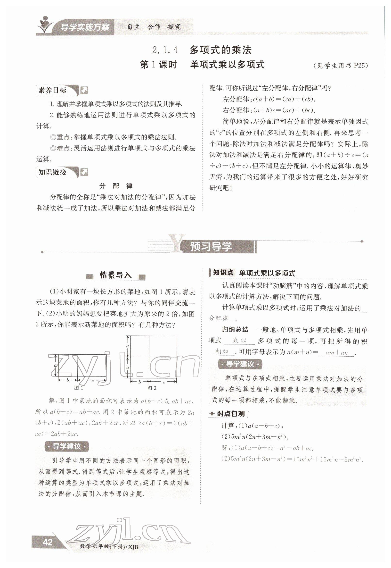 2022年三段六步導學測評七年級數學下冊湘教版 參考答案第42頁