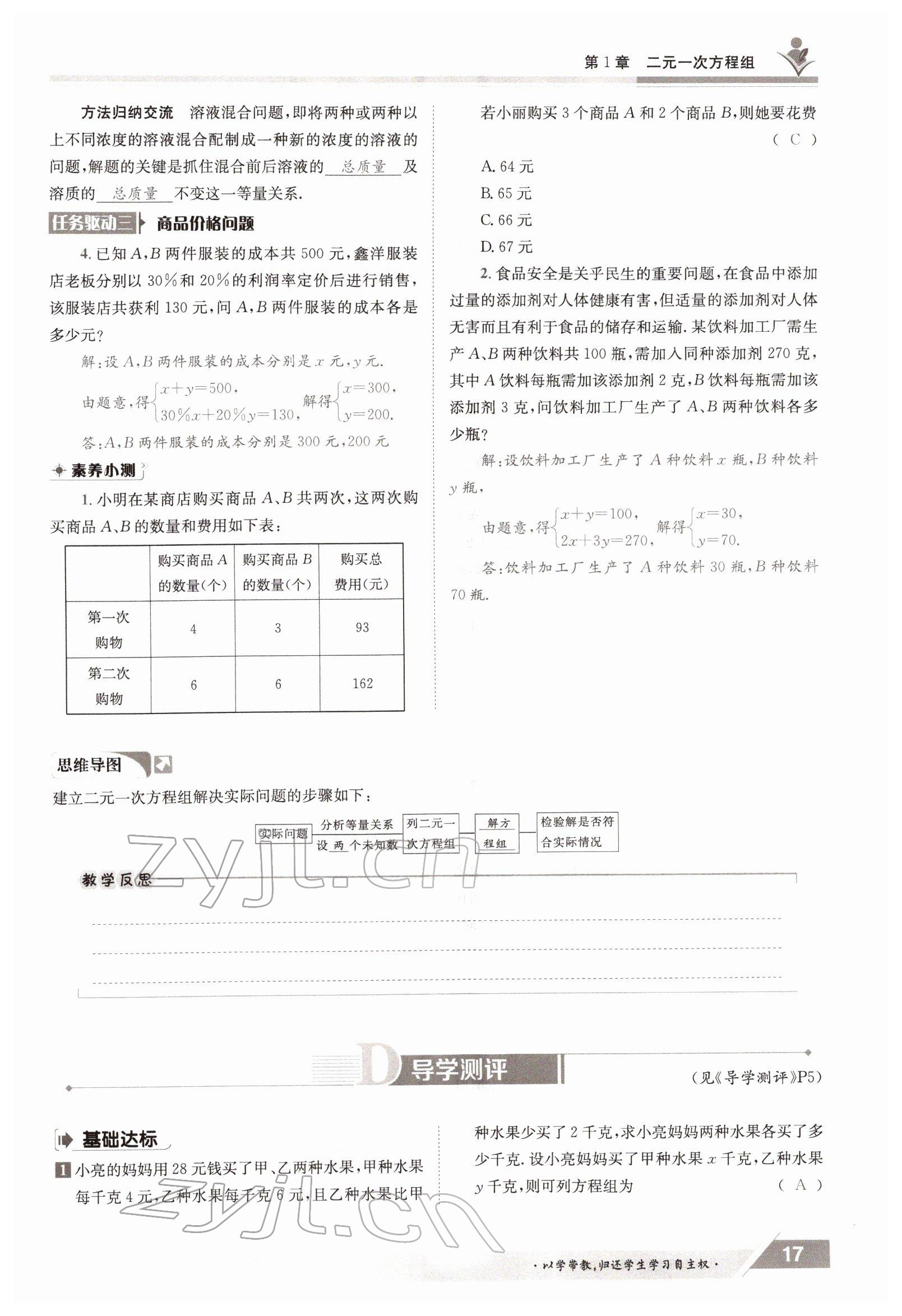 2022年三段六步導學測評七年級數(shù)學下冊湘教版 參考答案第17頁