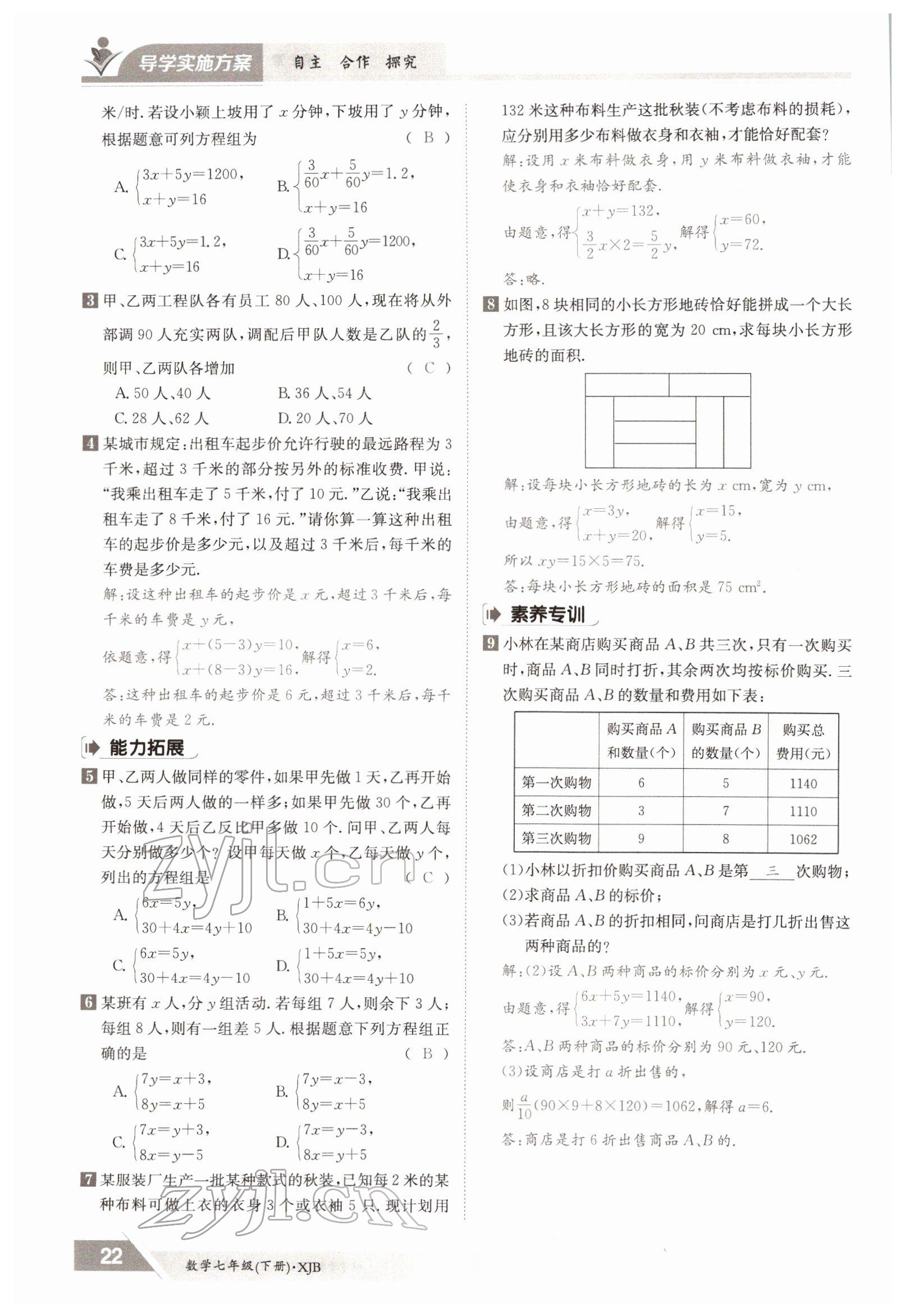 2022年三段六步導(dǎo)學(xué)測評七年級數(shù)學(xué)下冊湘教版 參考答案第22頁