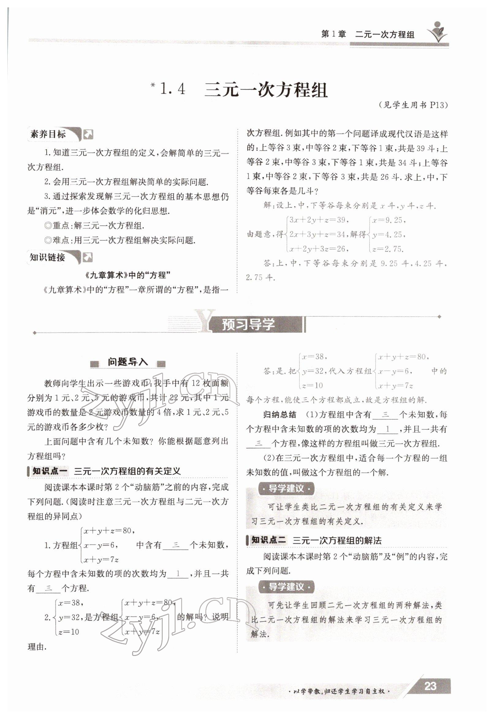 2022年三段六步導學測評七年級數(shù)學下冊湘教版 參考答案第23頁