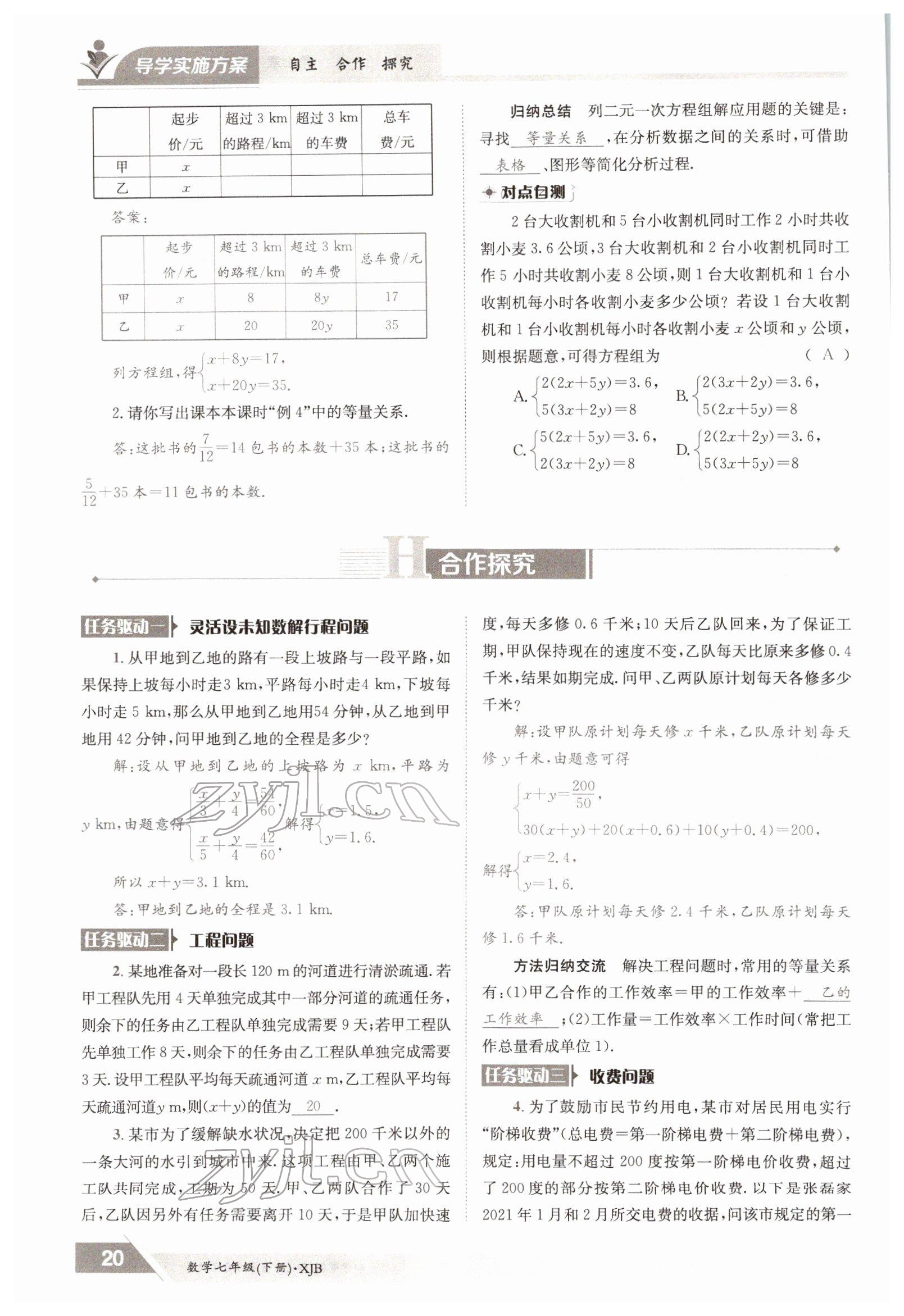 2022年三段六步導學測評七年級數(shù)學下冊湘教版 參考答案第20頁