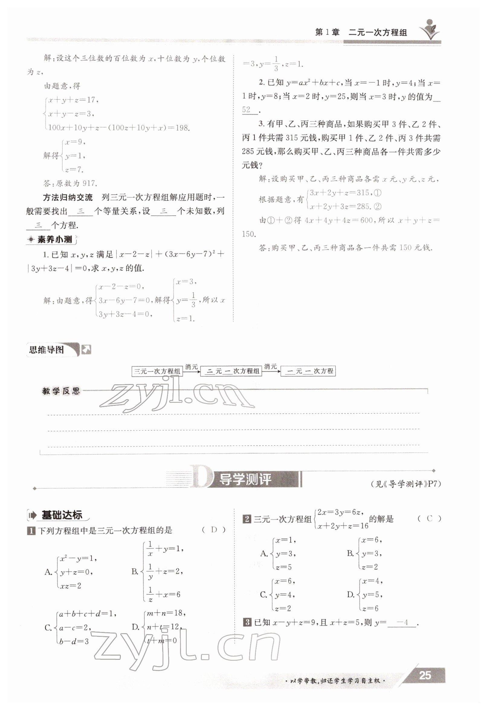 2022年三段六步導(dǎo)學(xué)測評七年級數(shù)學(xué)下冊湘教版 參考答案第25頁