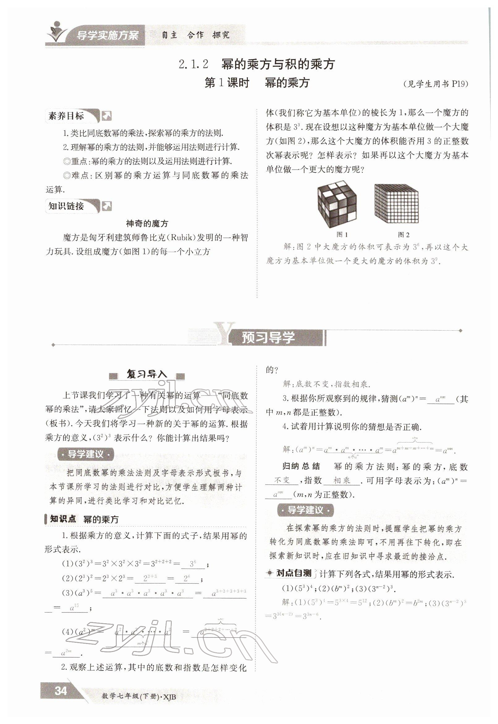 2022年三段六步導(dǎo)學(xué)測評七年級數(shù)學(xué)下冊湘教版 參考答案第34頁