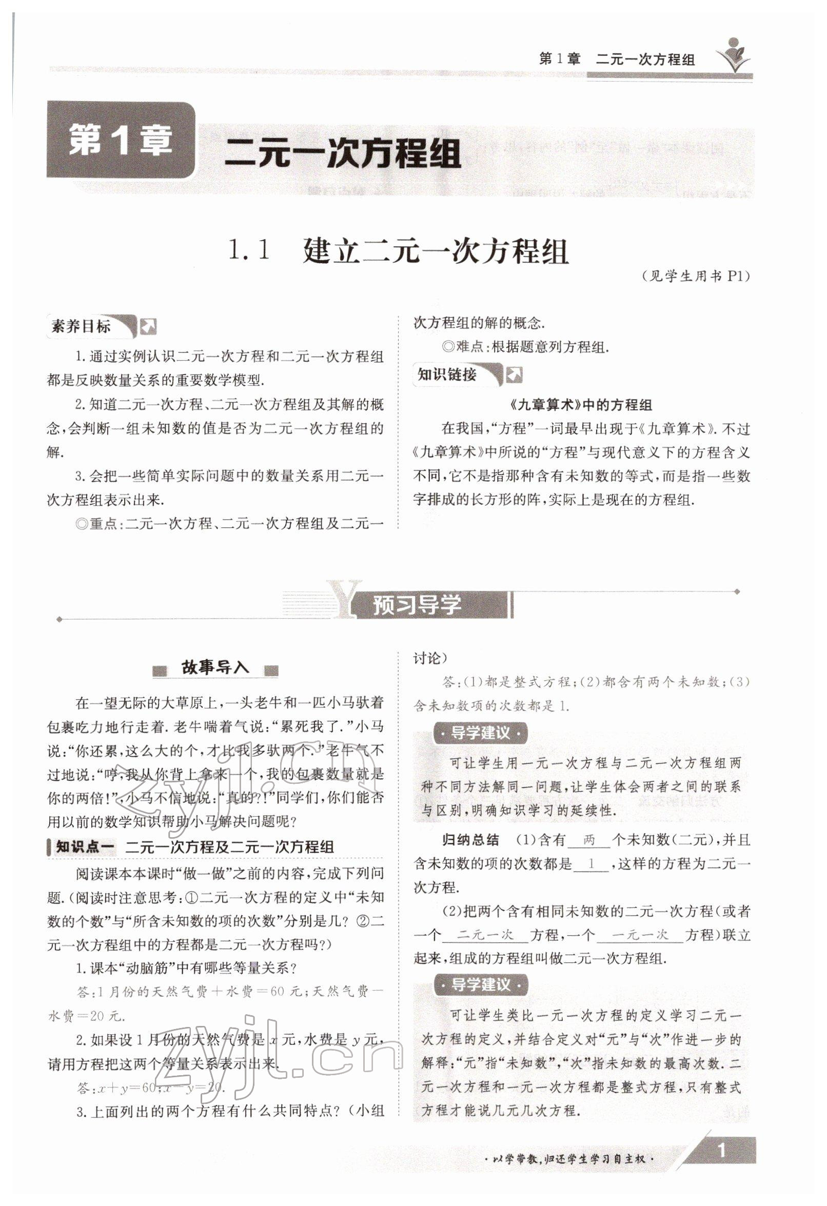 2022年三段六步導(dǎo)學(xué)測評七年級數(shù)學(xué)下冊湘教版 參考答案第1頁