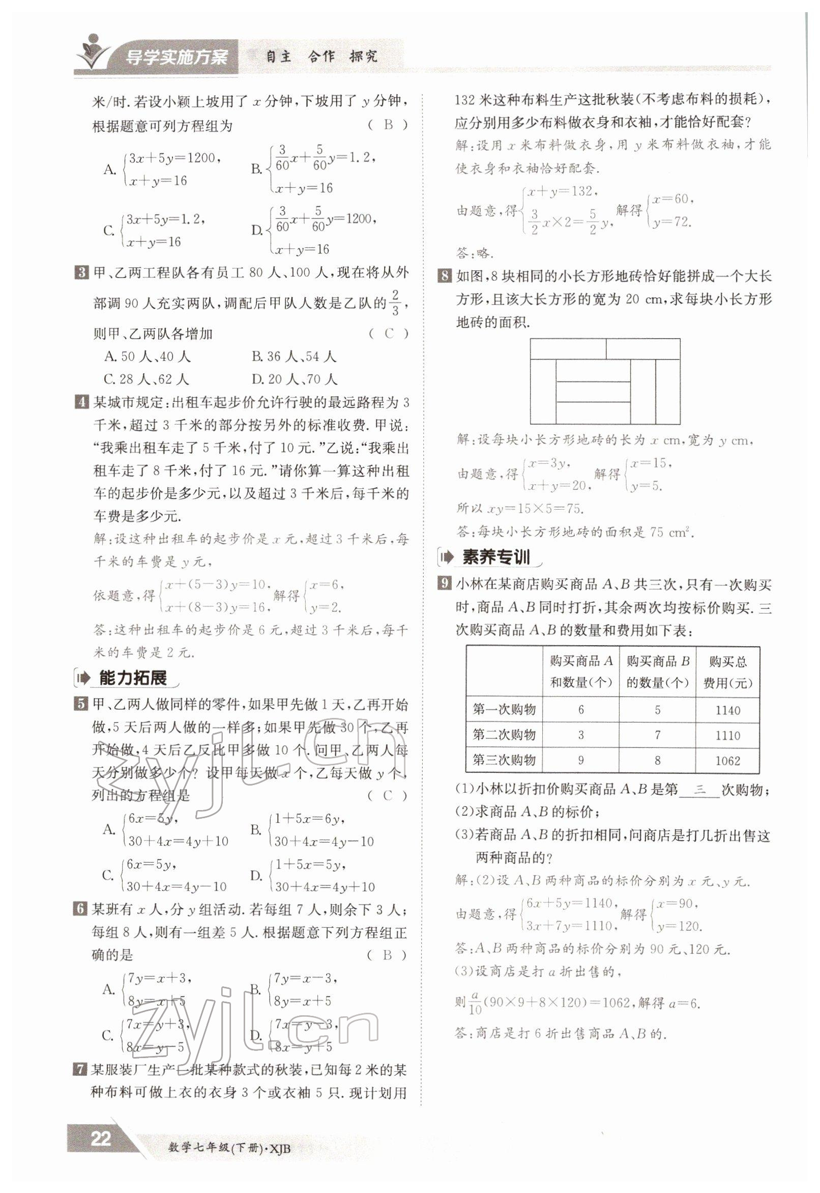 2022年三段六步導(dǎo)學(xué)案七年級(jí)數(shù)學(xué)下冊(cè)湘教版 參考答案第22頁(yè)