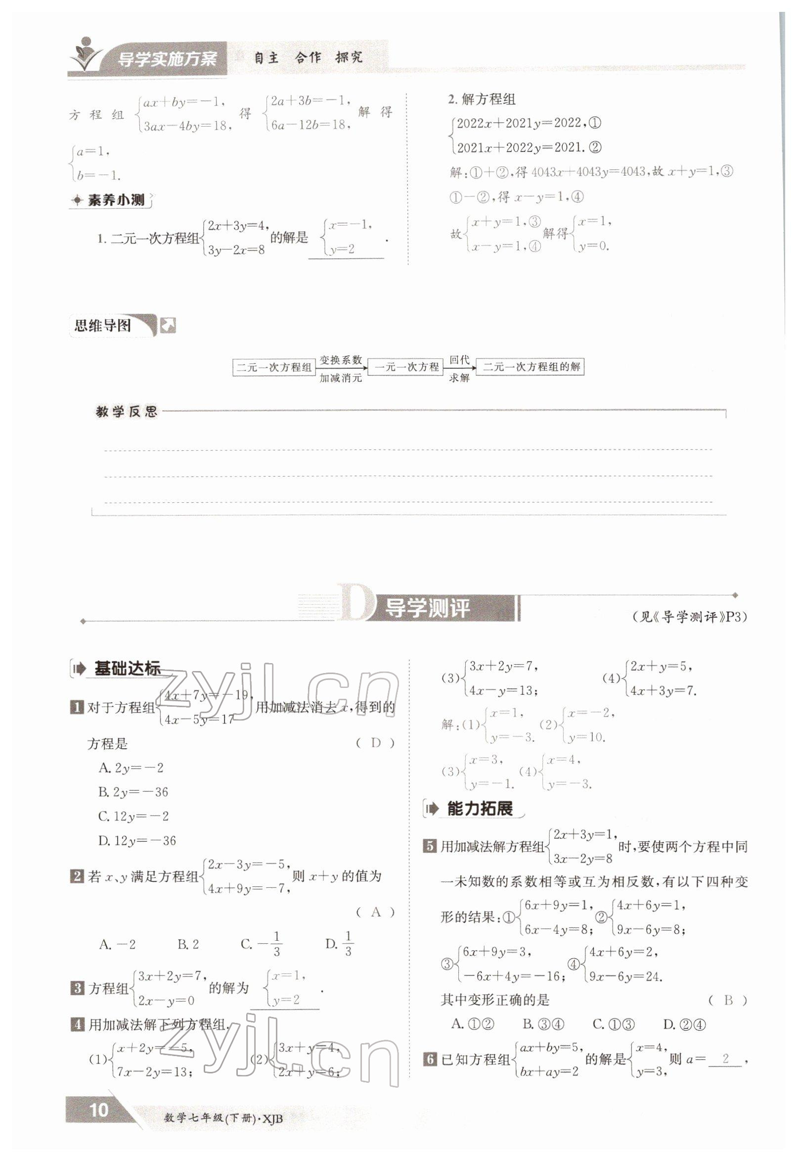 2022年三段六步導(dǎo)學(xué)案七年級(jí)數(shù)學(xué)下冊(cè)湘教版 參考答案第10頁(yè)