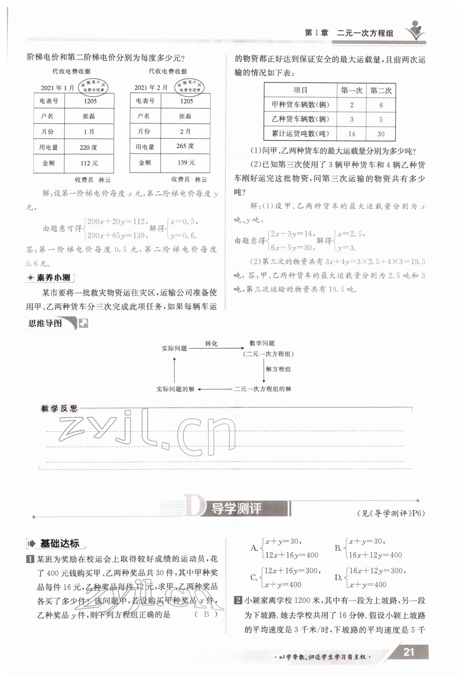 2022年三段六步導(dǎo)學(xué)案七年級數(shù)學(xué)下冊湘教版 參考答案第21頁