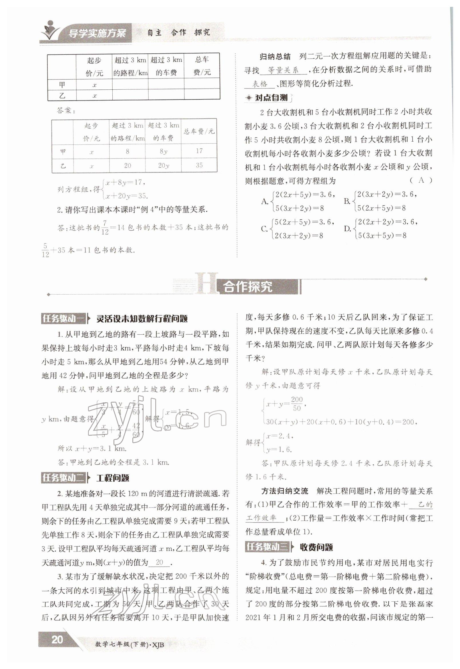 2022年三段六步導(dǎo)學(xué)案七年級(jí)數(shù)學(xué)下冊(cè)湘教版 參考答案第20頁