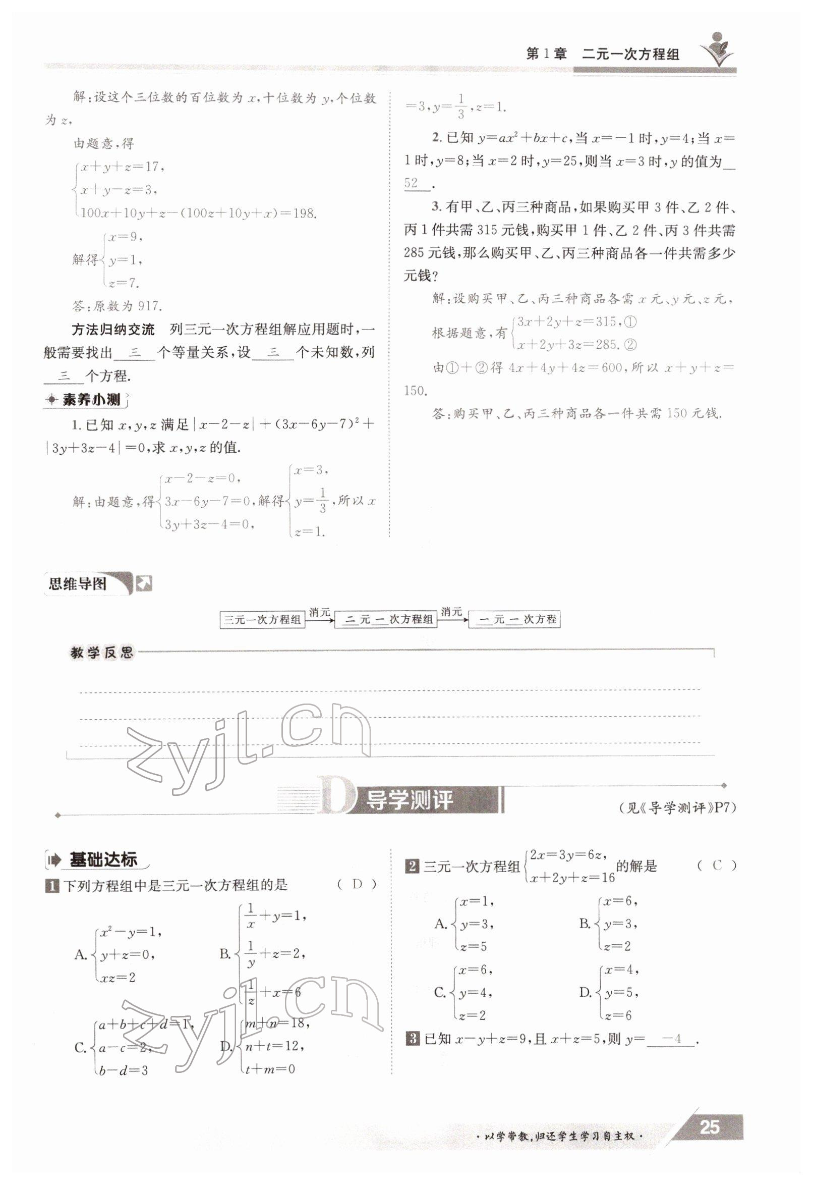 2022年三段六步導(dǎo)學(xué)案七年級數(shù)學(xué)下冊湘教版 參考答案第25頁