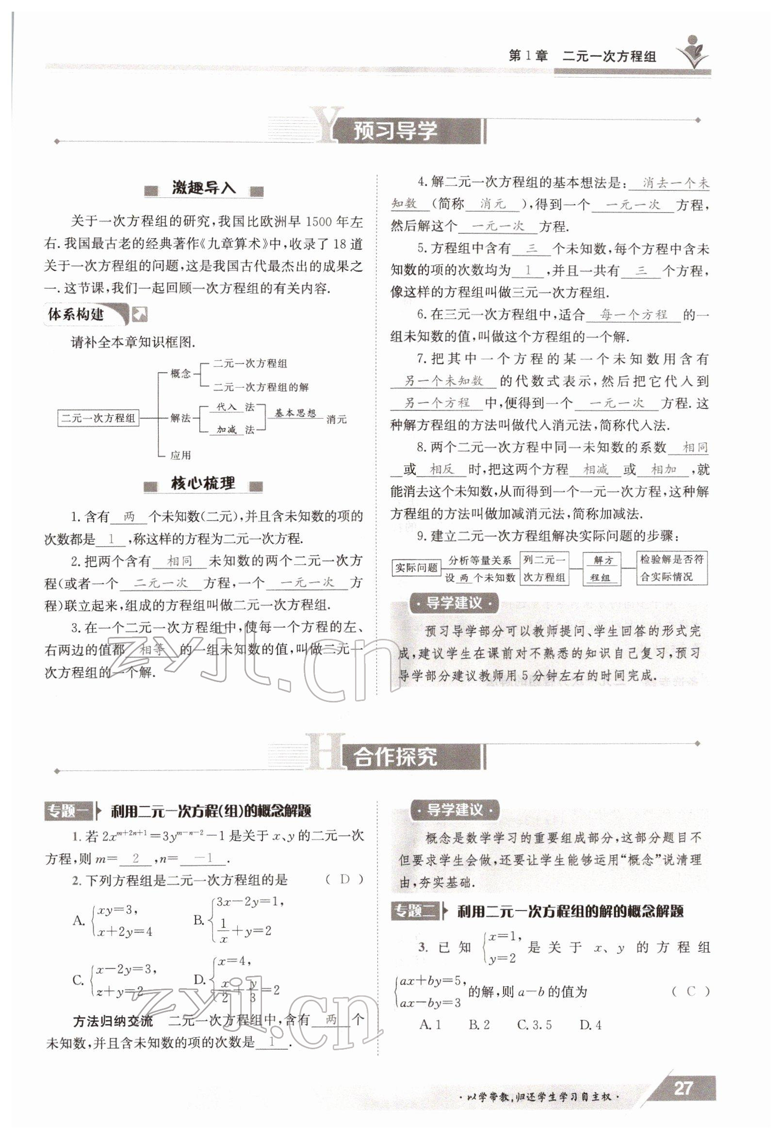 2022年三段六步導學案七年級數(shù)學下冊湘教版 參考答案第27頁