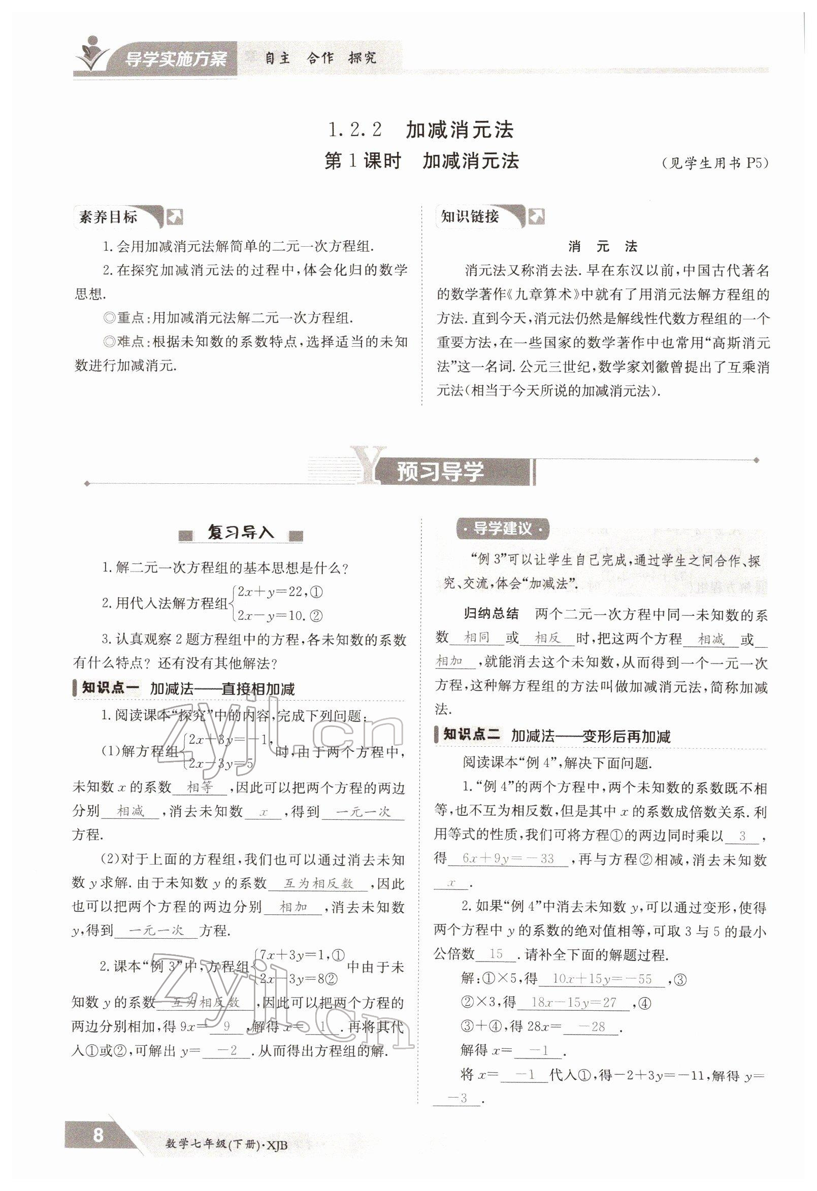 2022年三段六步導(dǎo)學(xué)案七年級數(shù)學(xué)下冊湘教版 參考答案第8頁