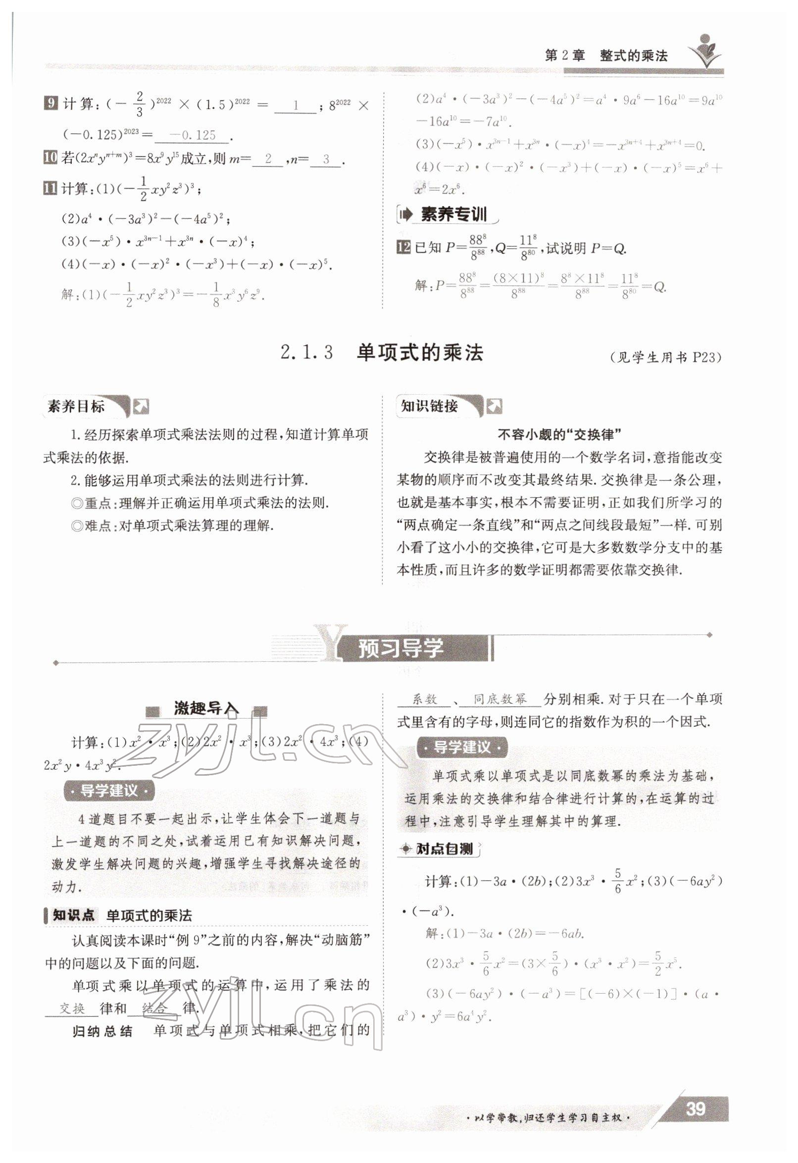 2022年三段六步導(dǎo)學(xué)案七年級數(shù)學(xué)下冊湘教版 參考答案第39頁